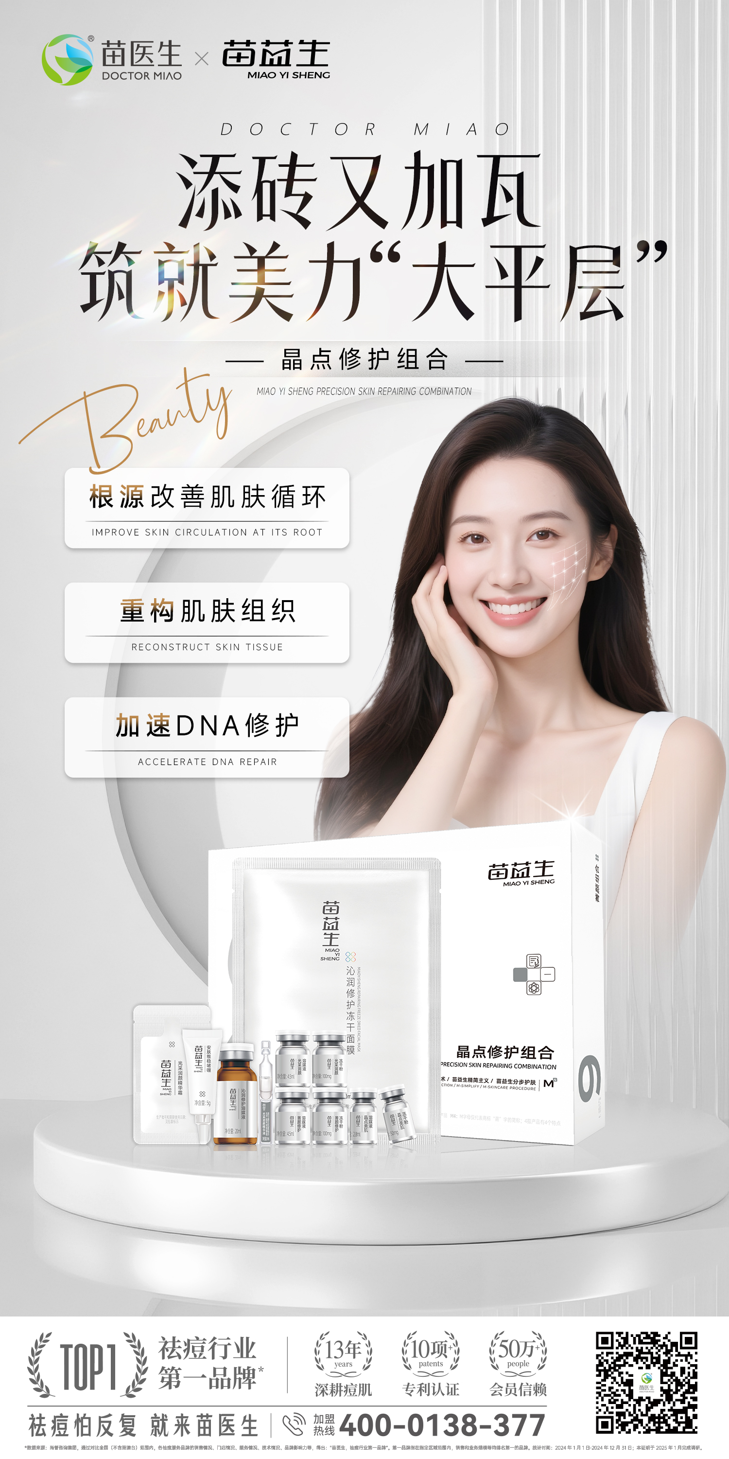 产品海报2（晶点组合）.jpg