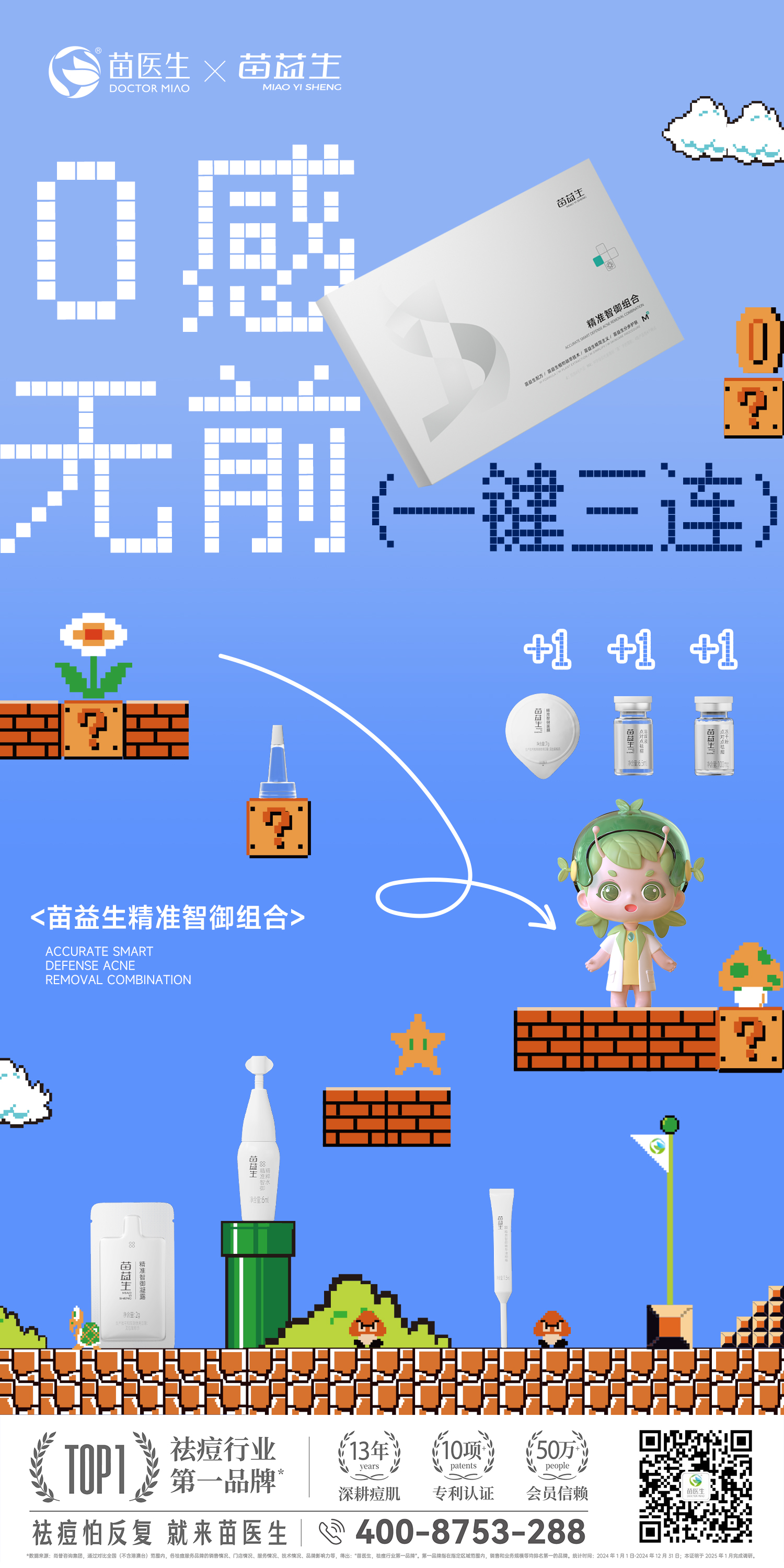0感祛痘创意5.jpg