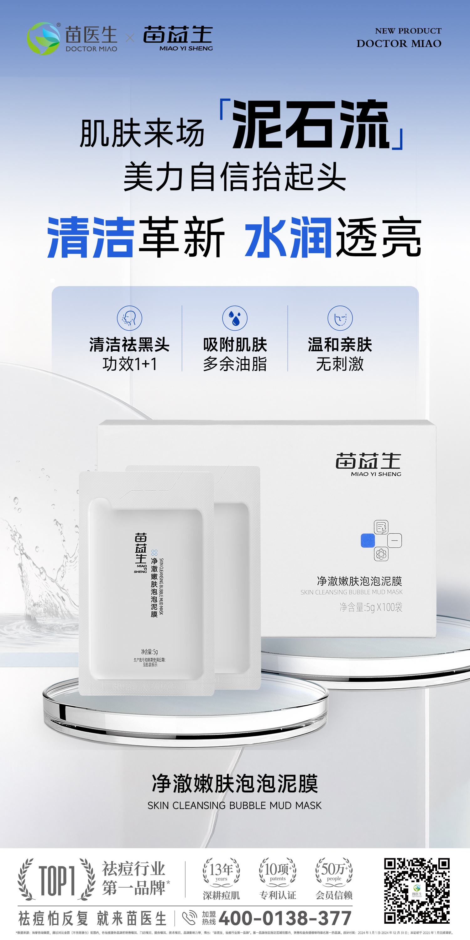 泥膜海报.jpg