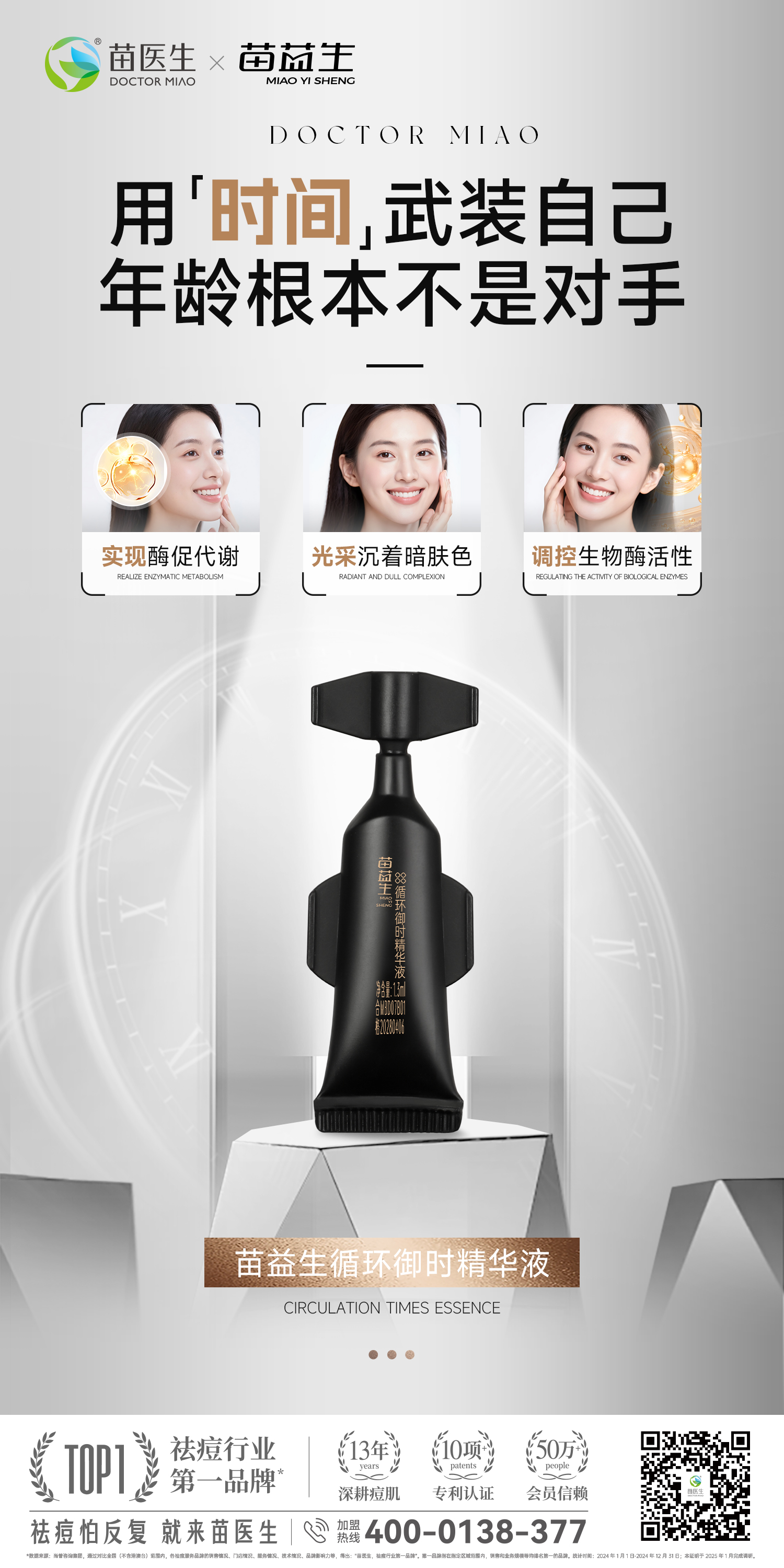 酶精华液海报.jpg