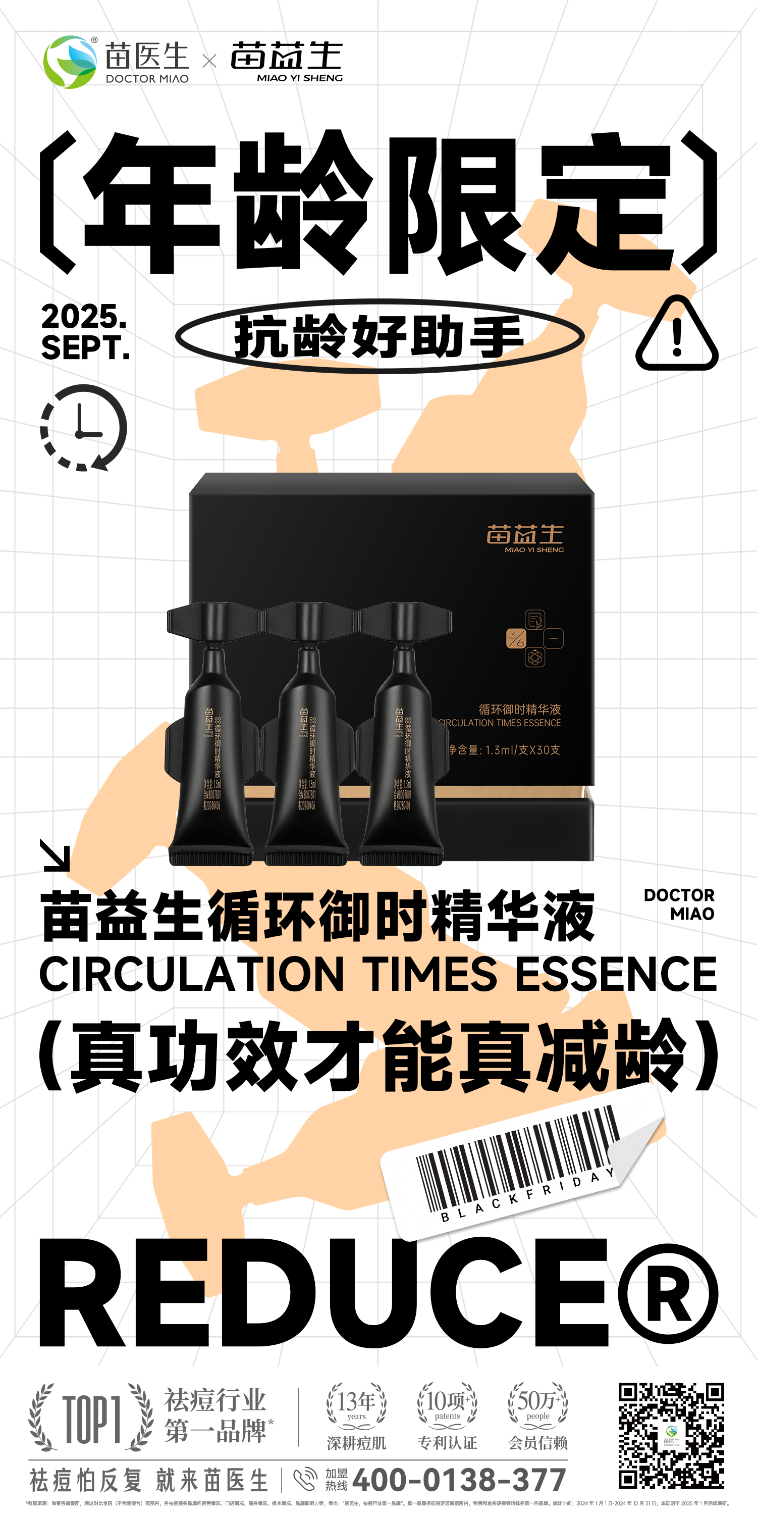 酶精华液大字报.jpg