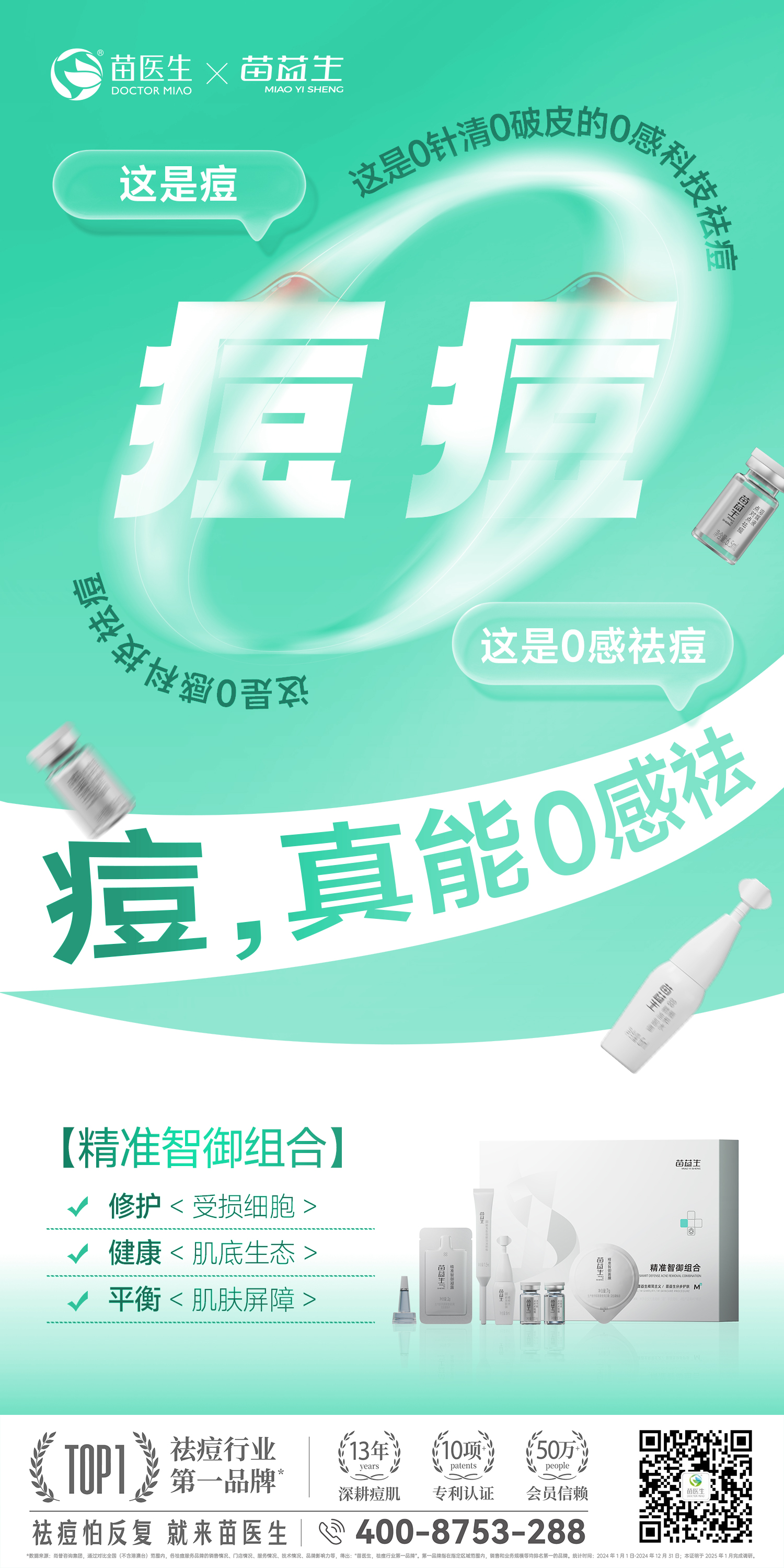 0感祛痘创意7.jpg
