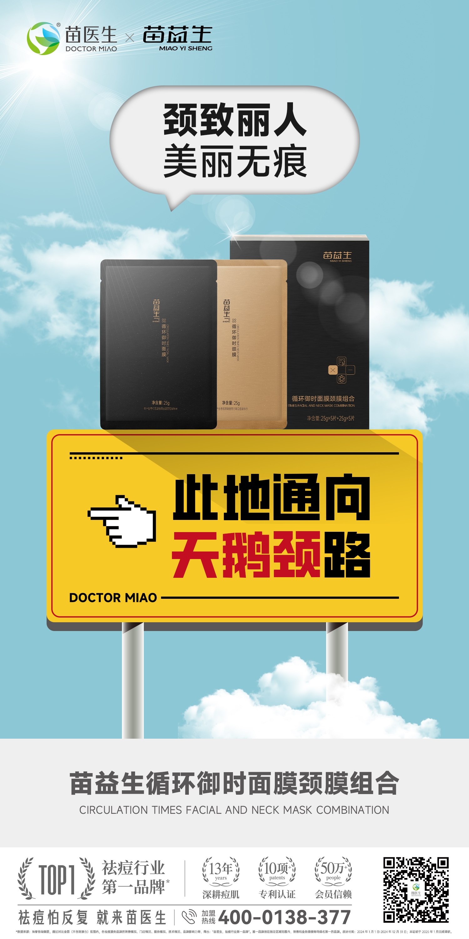 酶面颈膜大字报.jpg