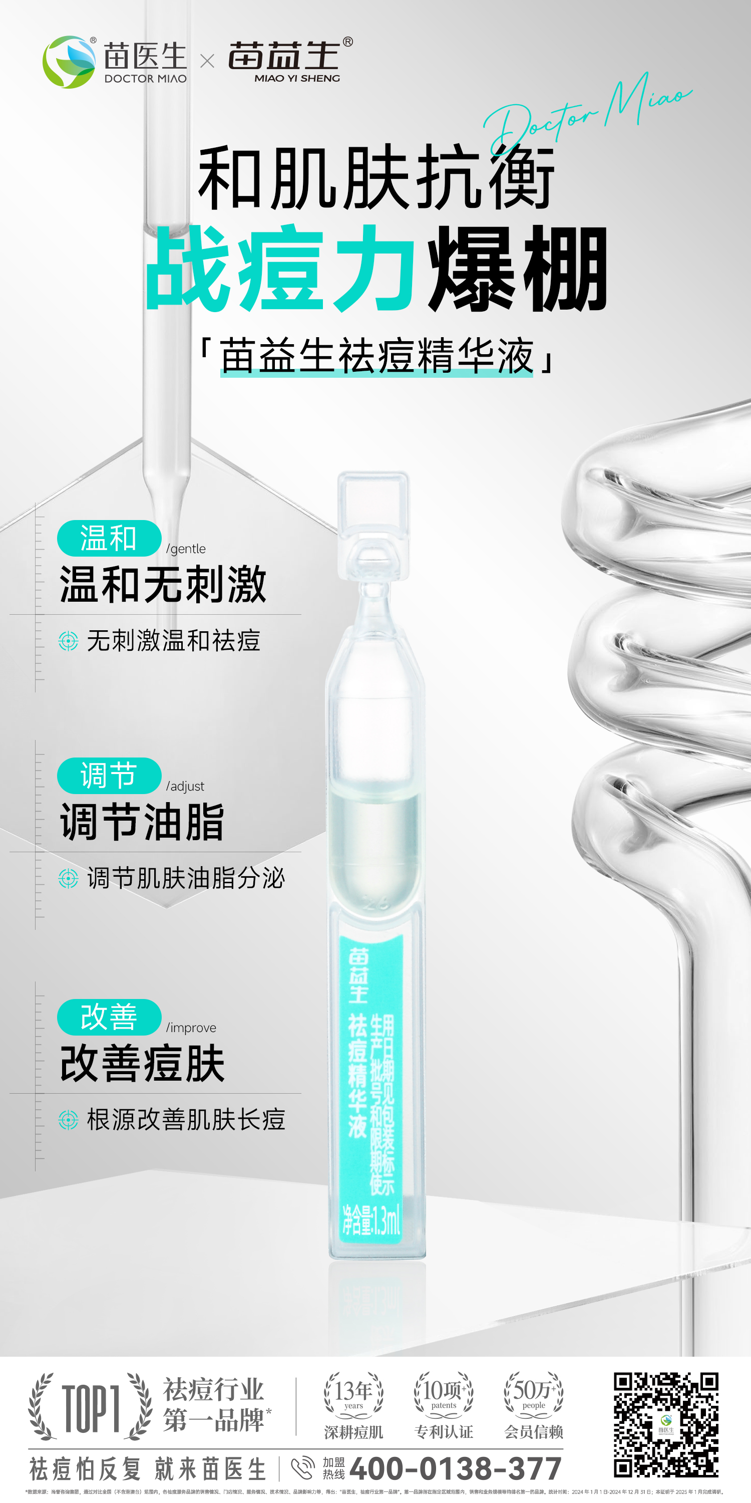 祛痘精华液.jpg