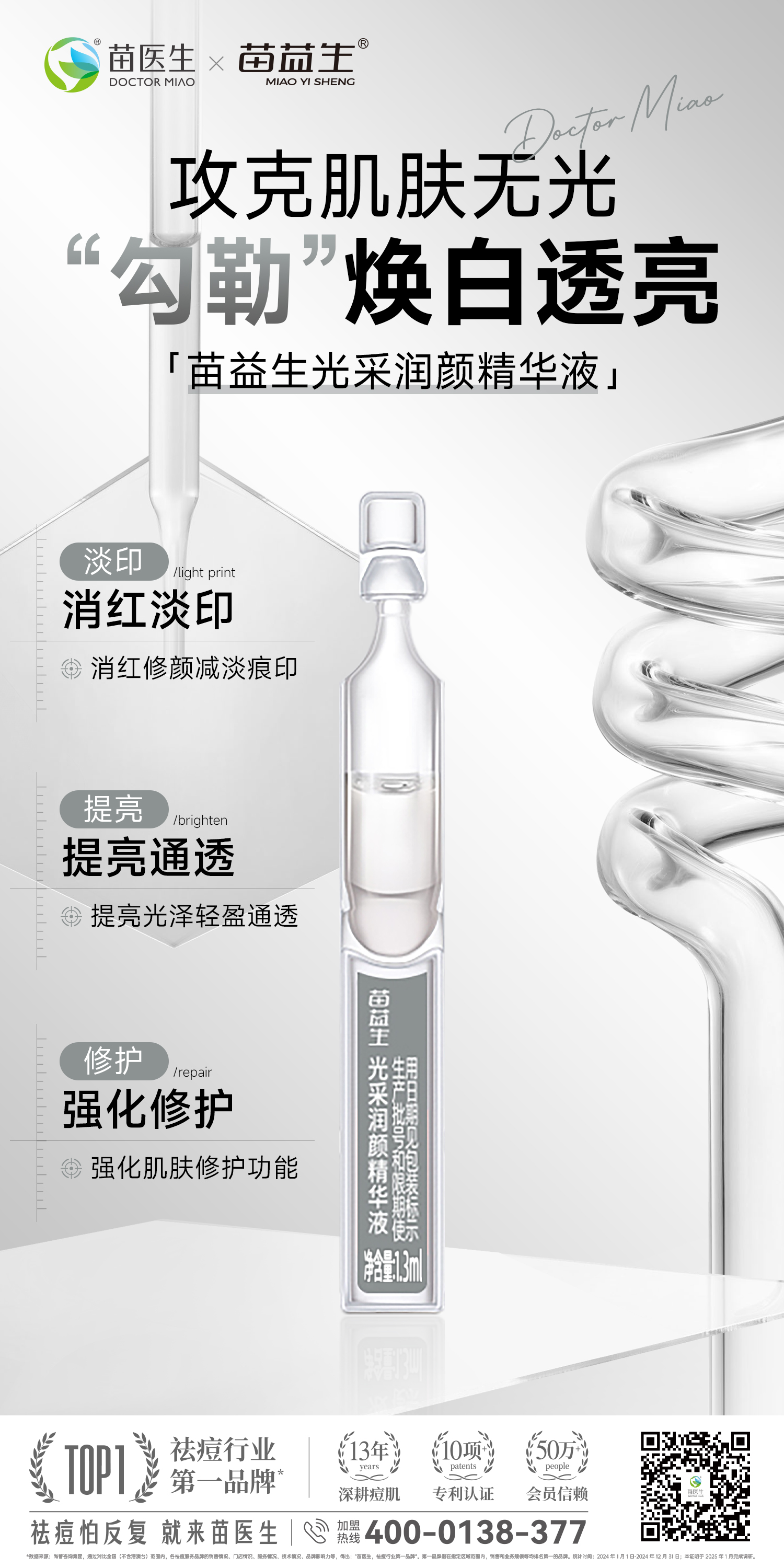 光采润颜精华液.jpg
