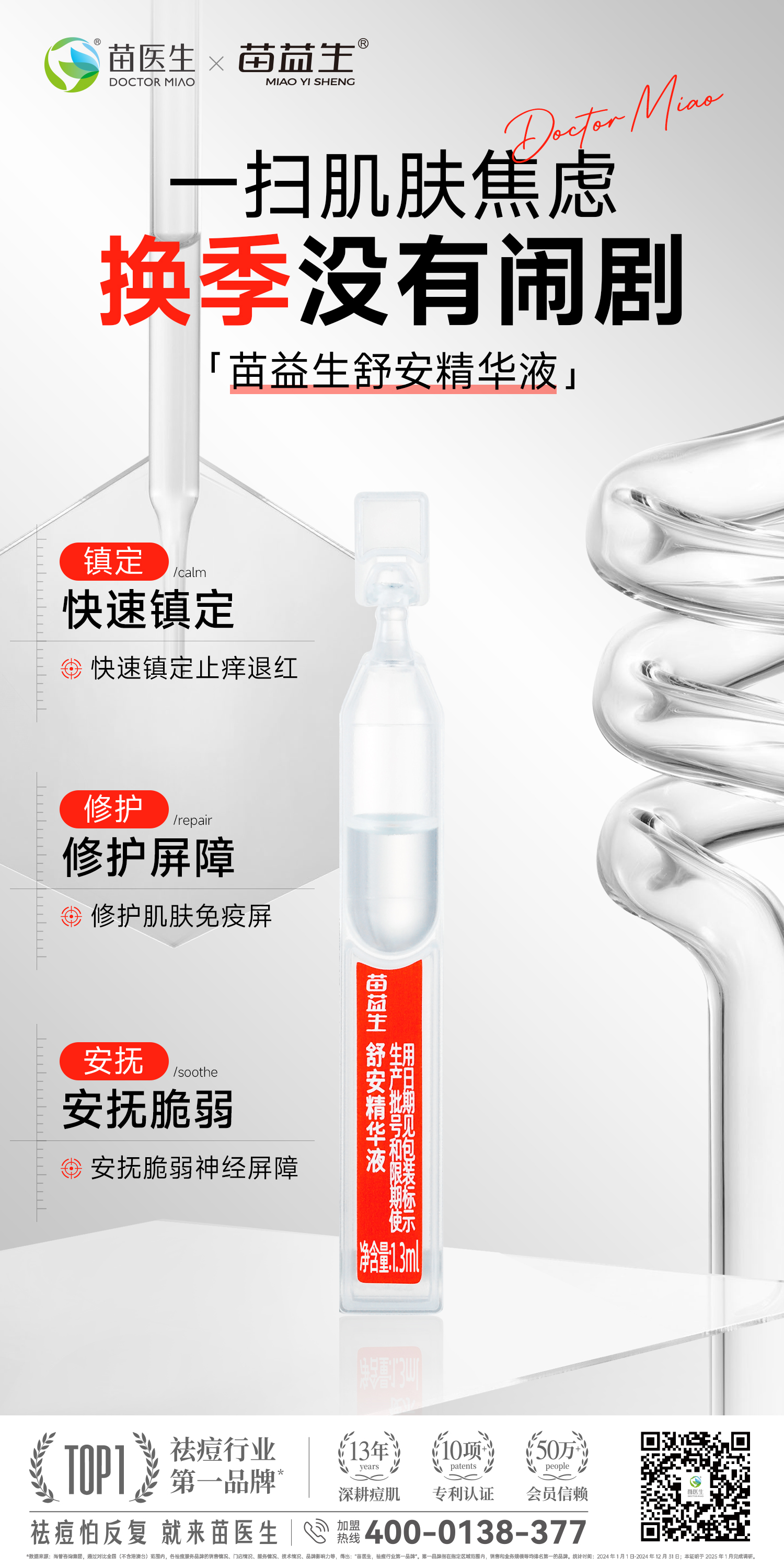 舒安精华液.jpg