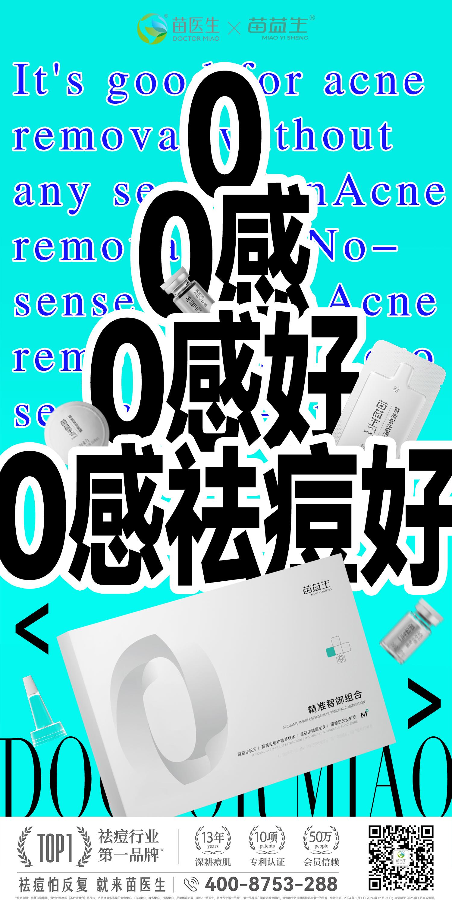 0感祛痘创意10.jpg