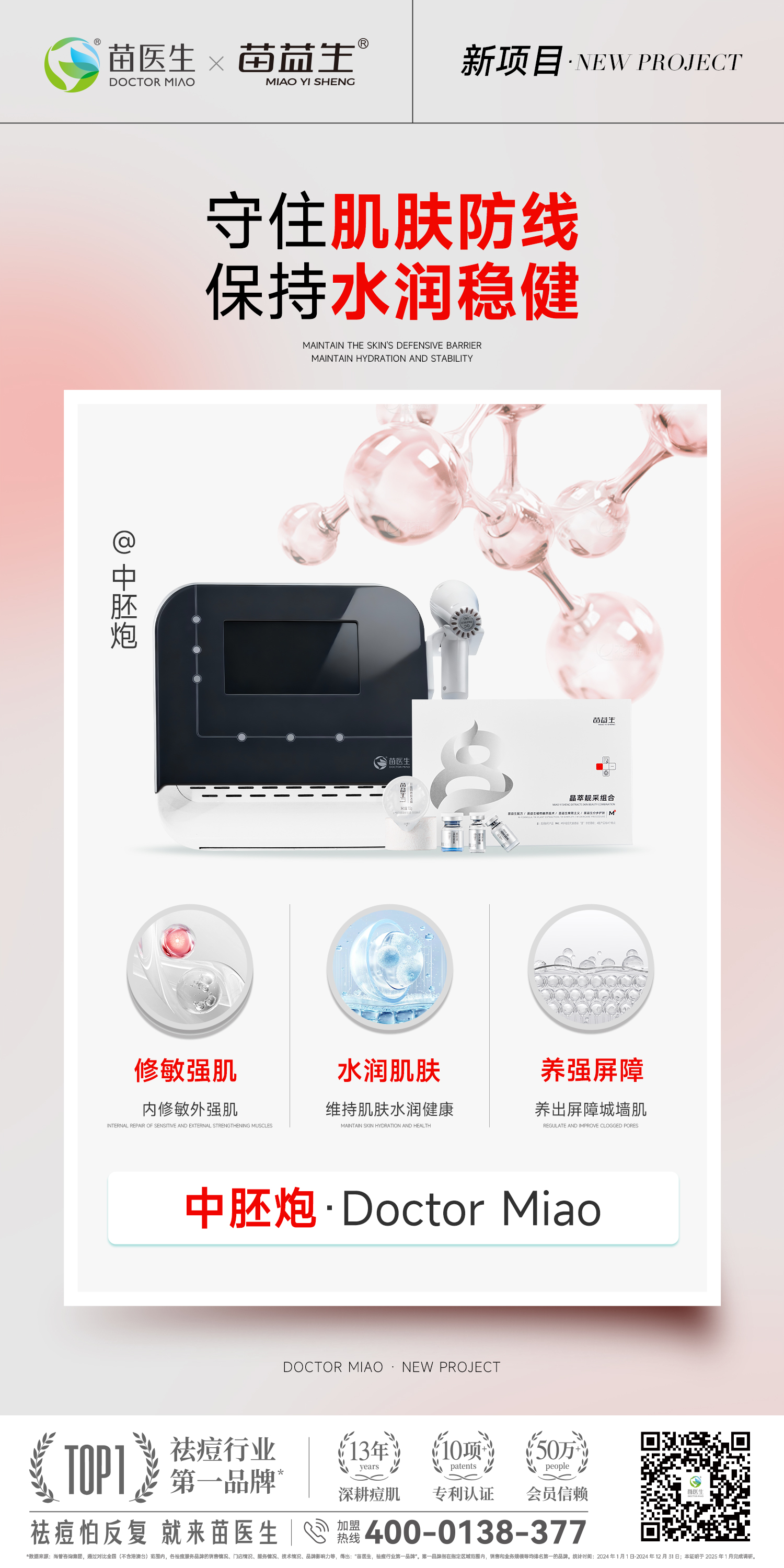 晶萃靓采海报.jpg
