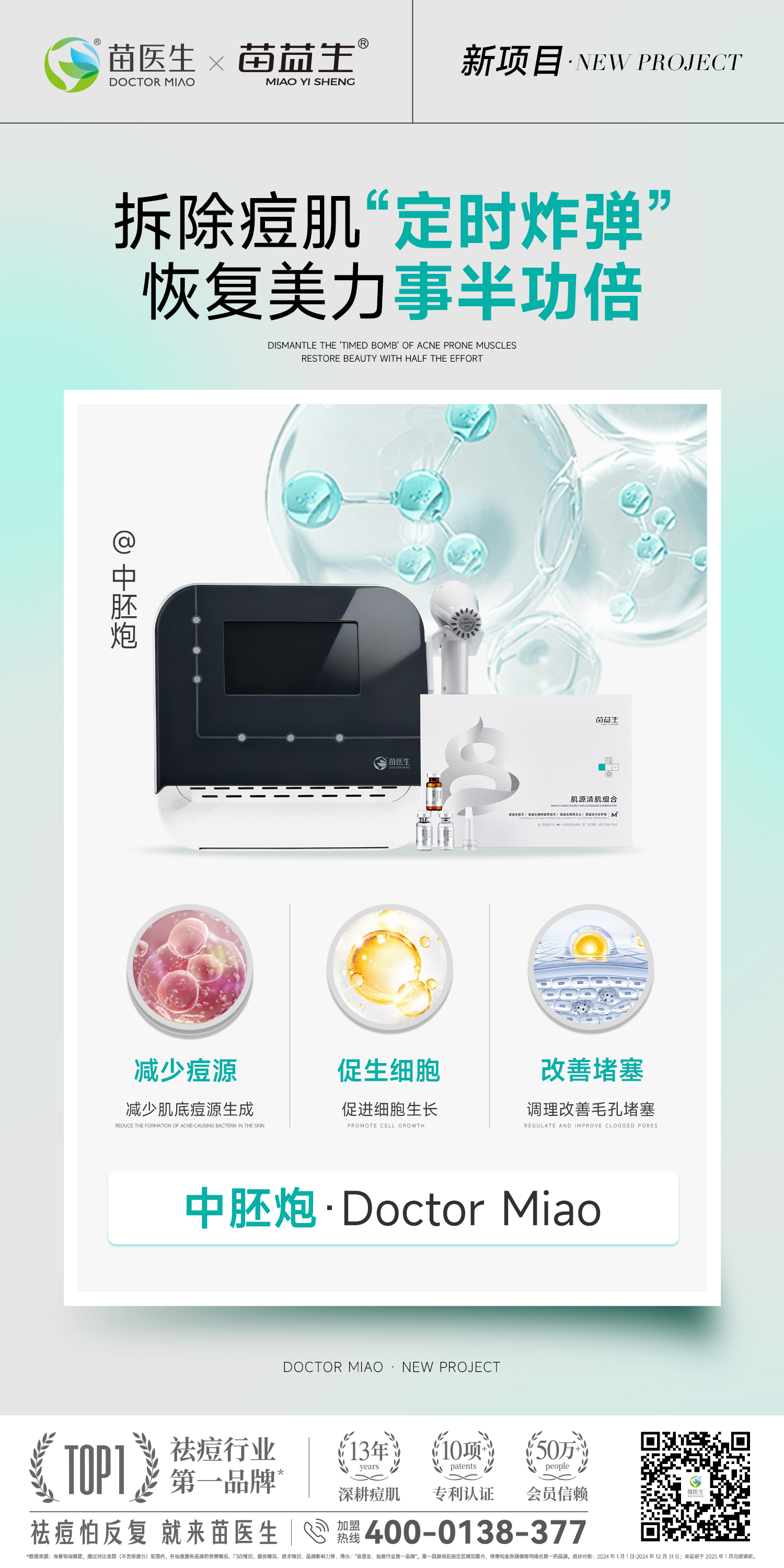 肌源海报.jpg