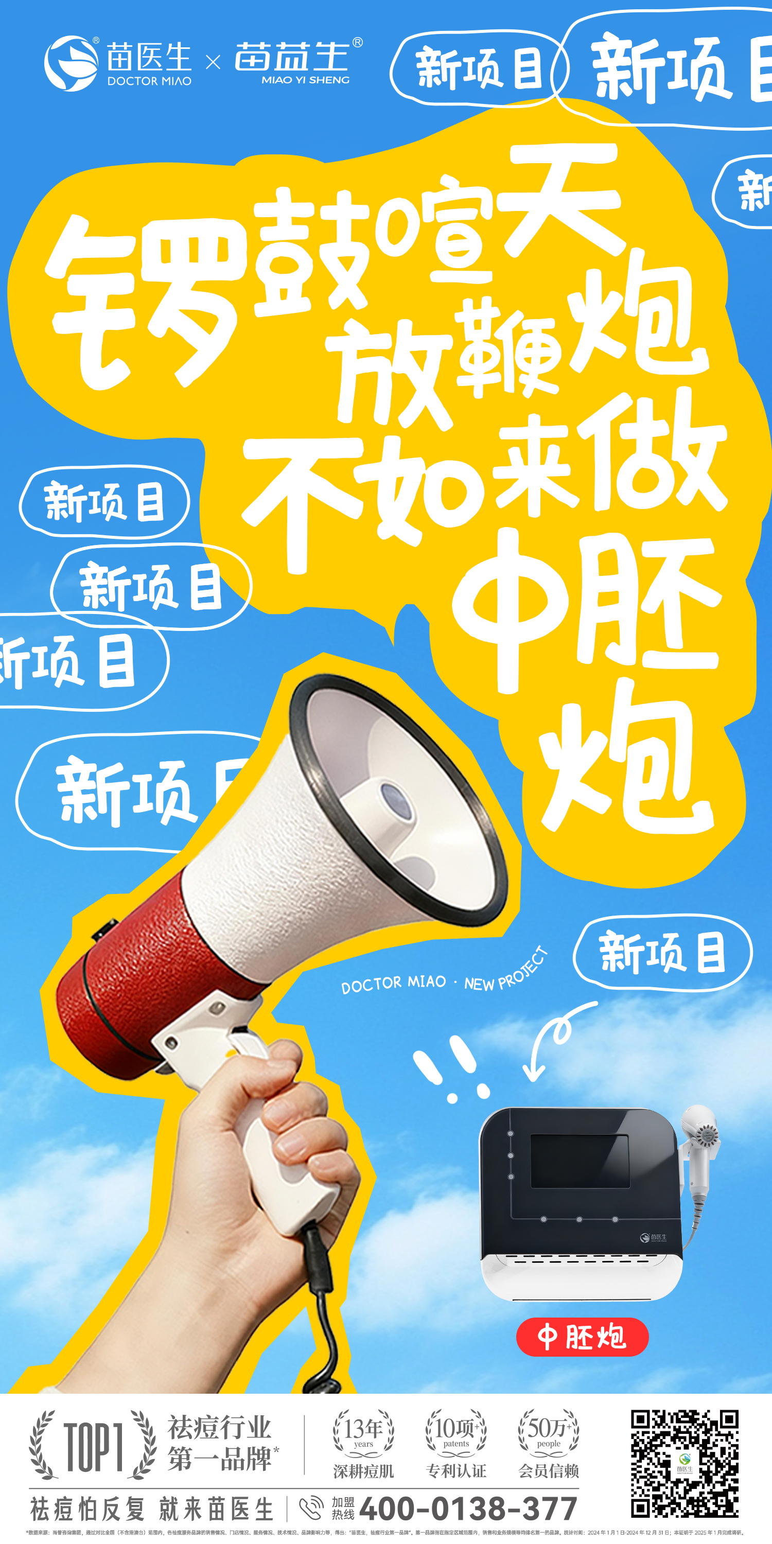 中胚炮海报2.jpg
