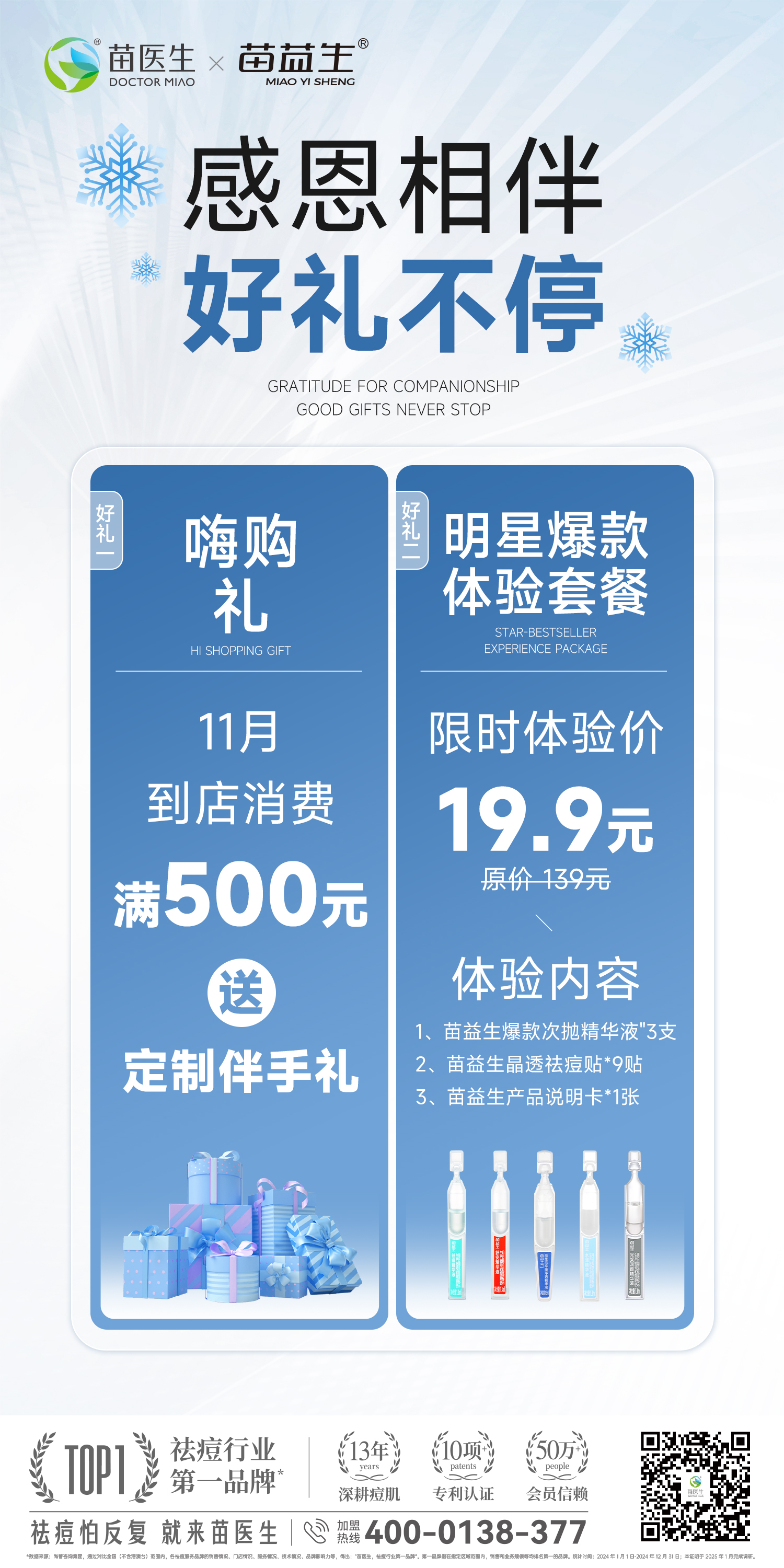 消费福利海报.jpg
