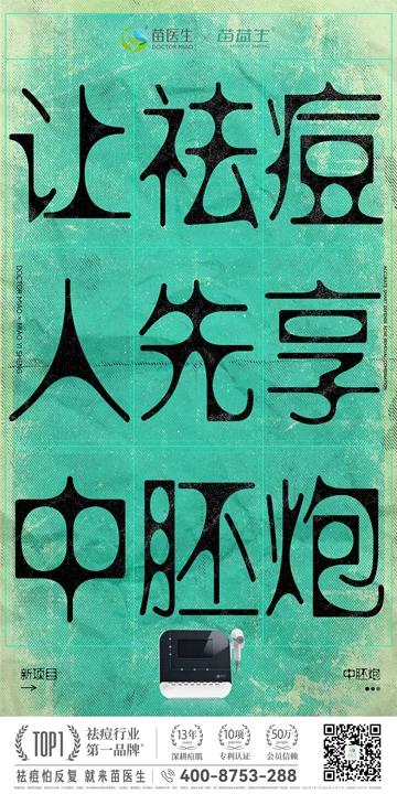 中胚炮祛痘大字报.jpg