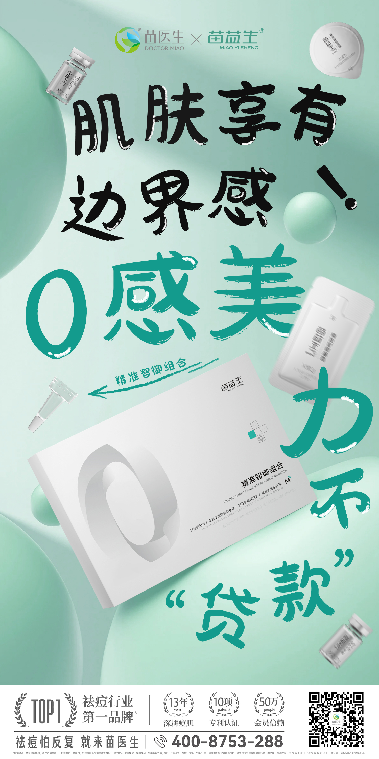 0感祛痘16.jpg