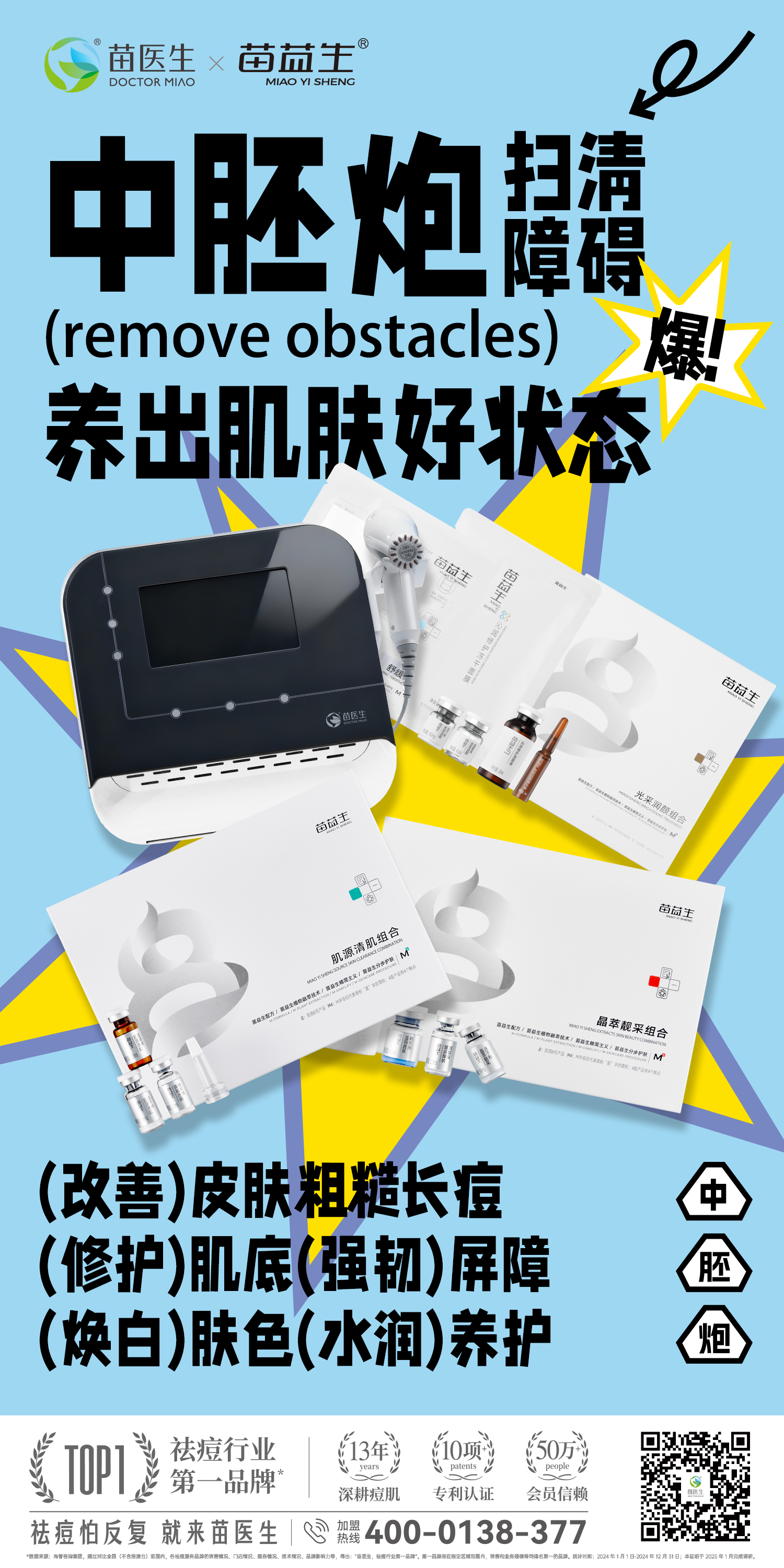 中胚炮海报2.jpg