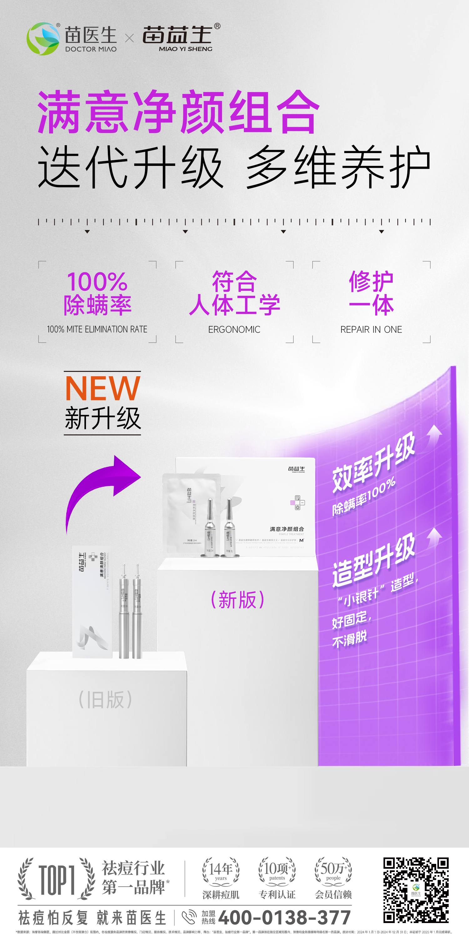 满意净颜升级海报.jpg