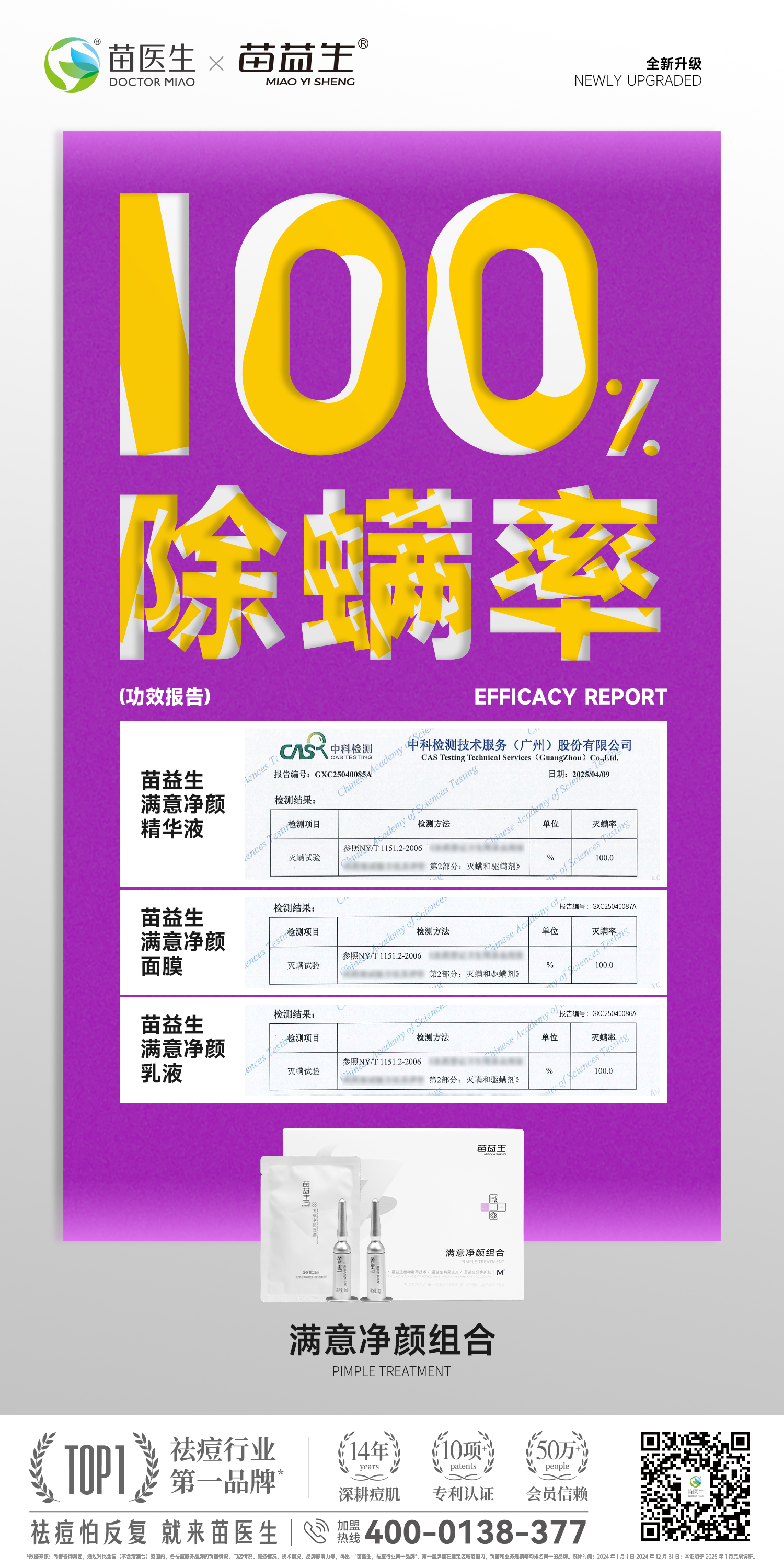 除螨大字报.jpg