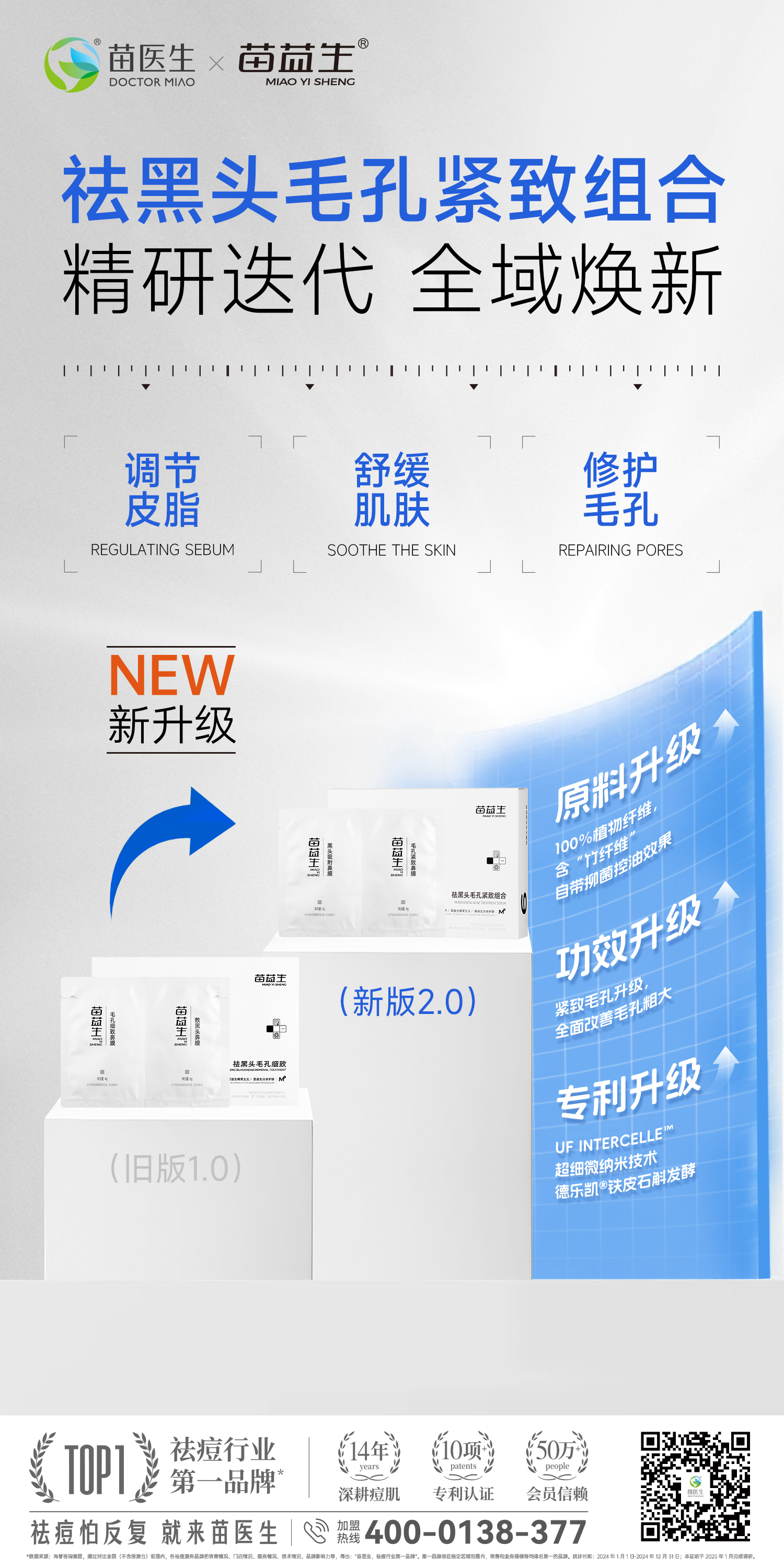 黑头升级海报.jpg