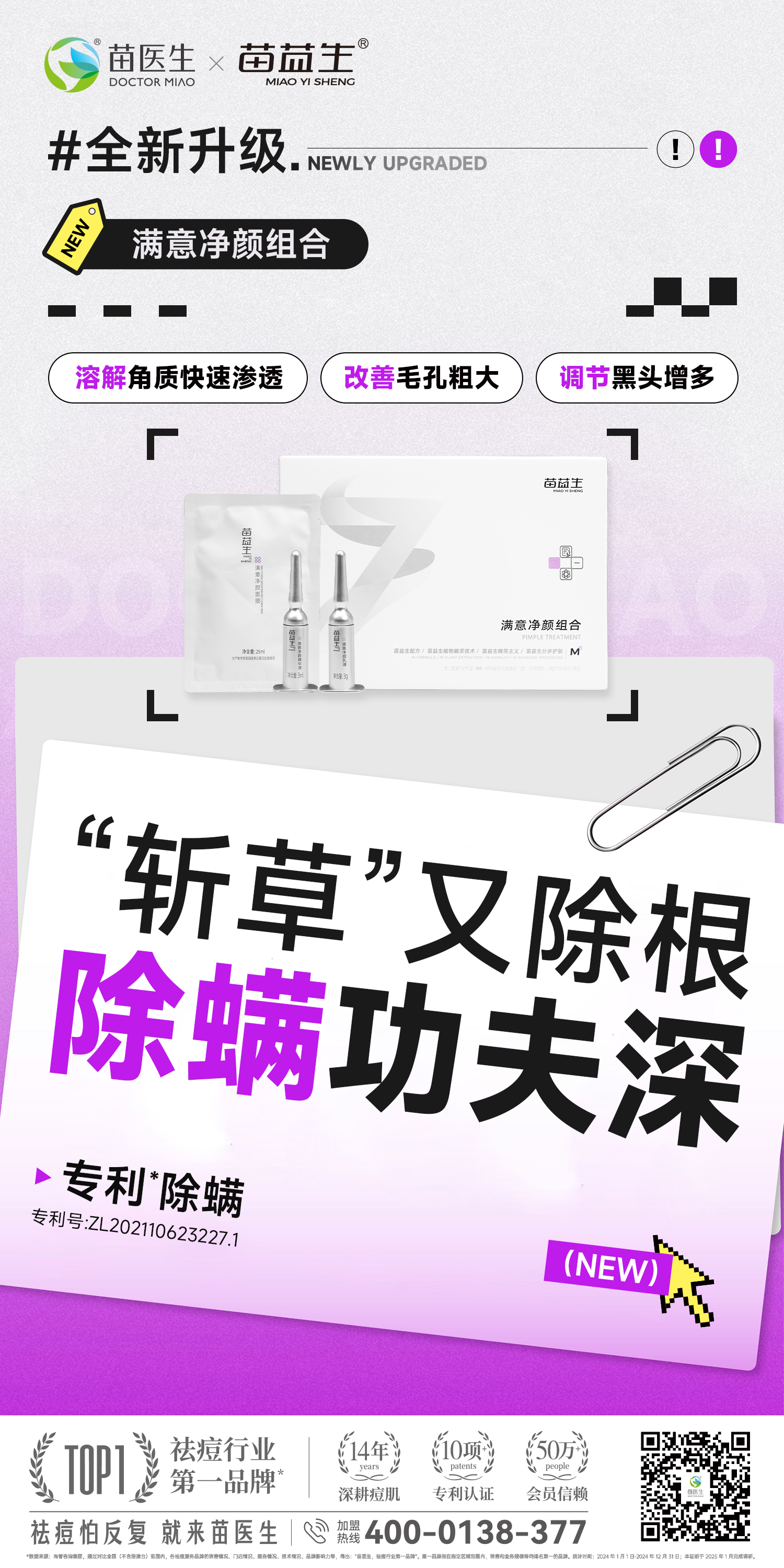 除螨海报.jpg