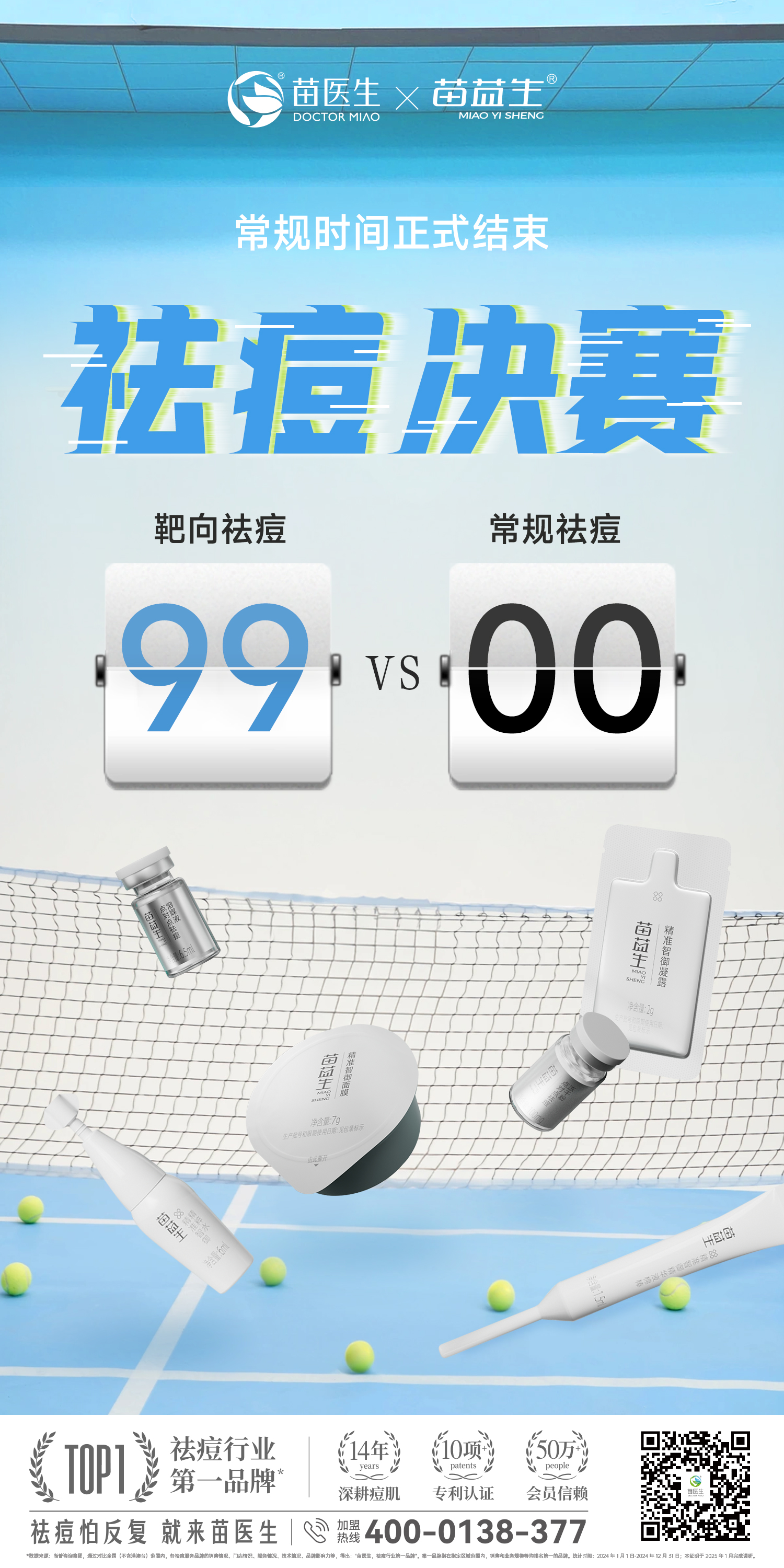 0感祛痘海报22.jpg
