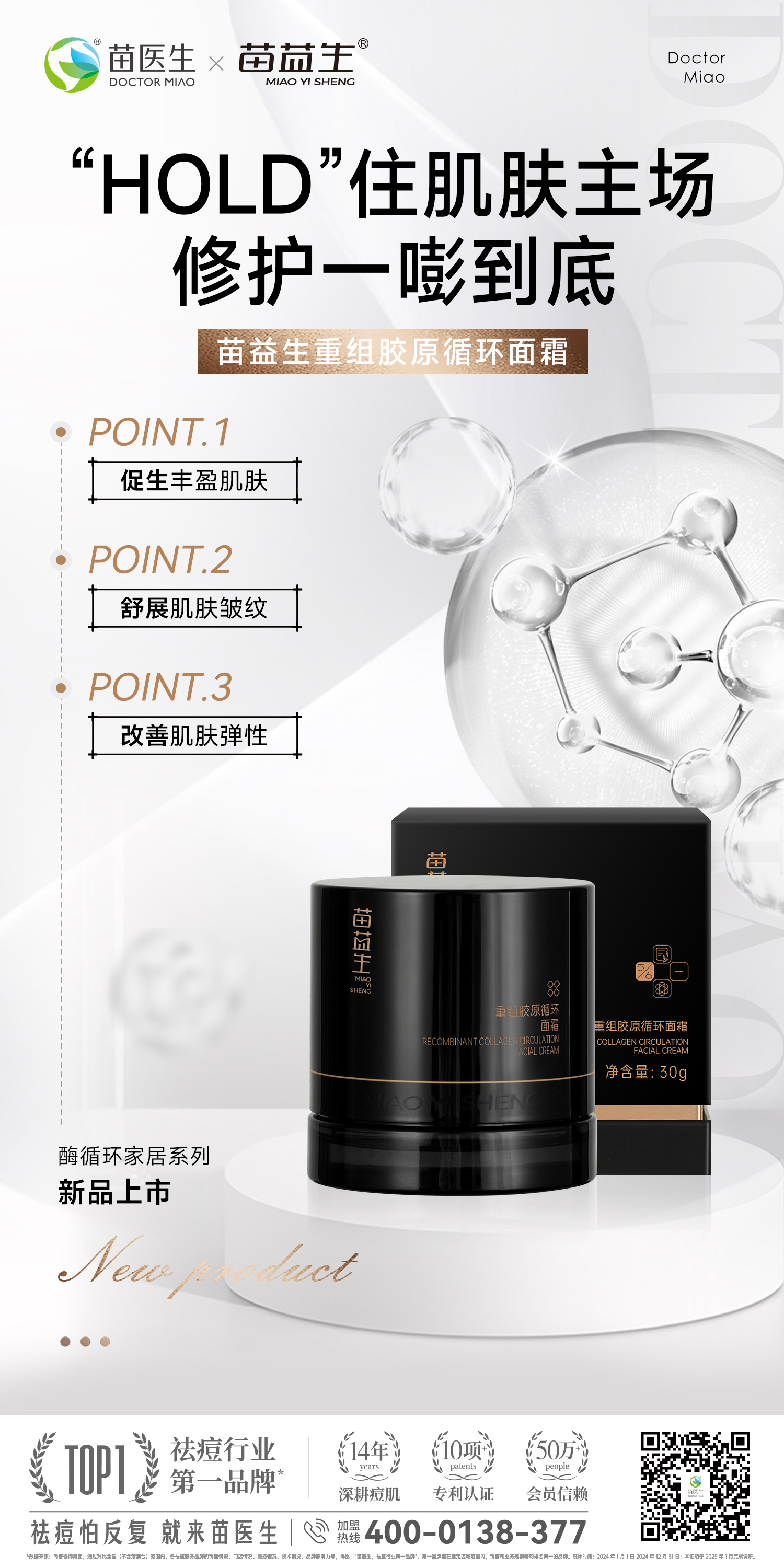 苗益生重组胶原循环面霜2.jpg