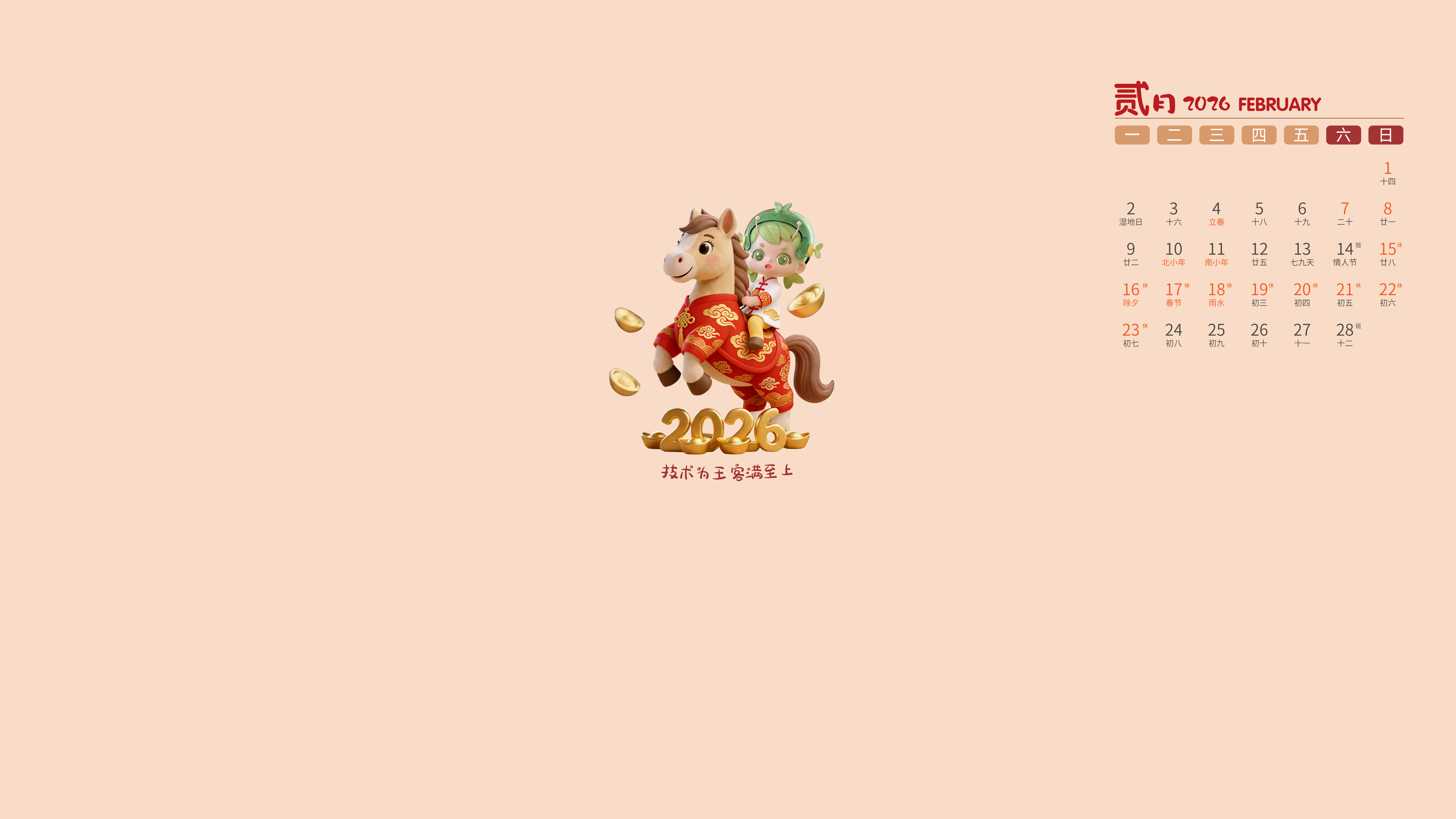 2月电脑壁纸.jpg