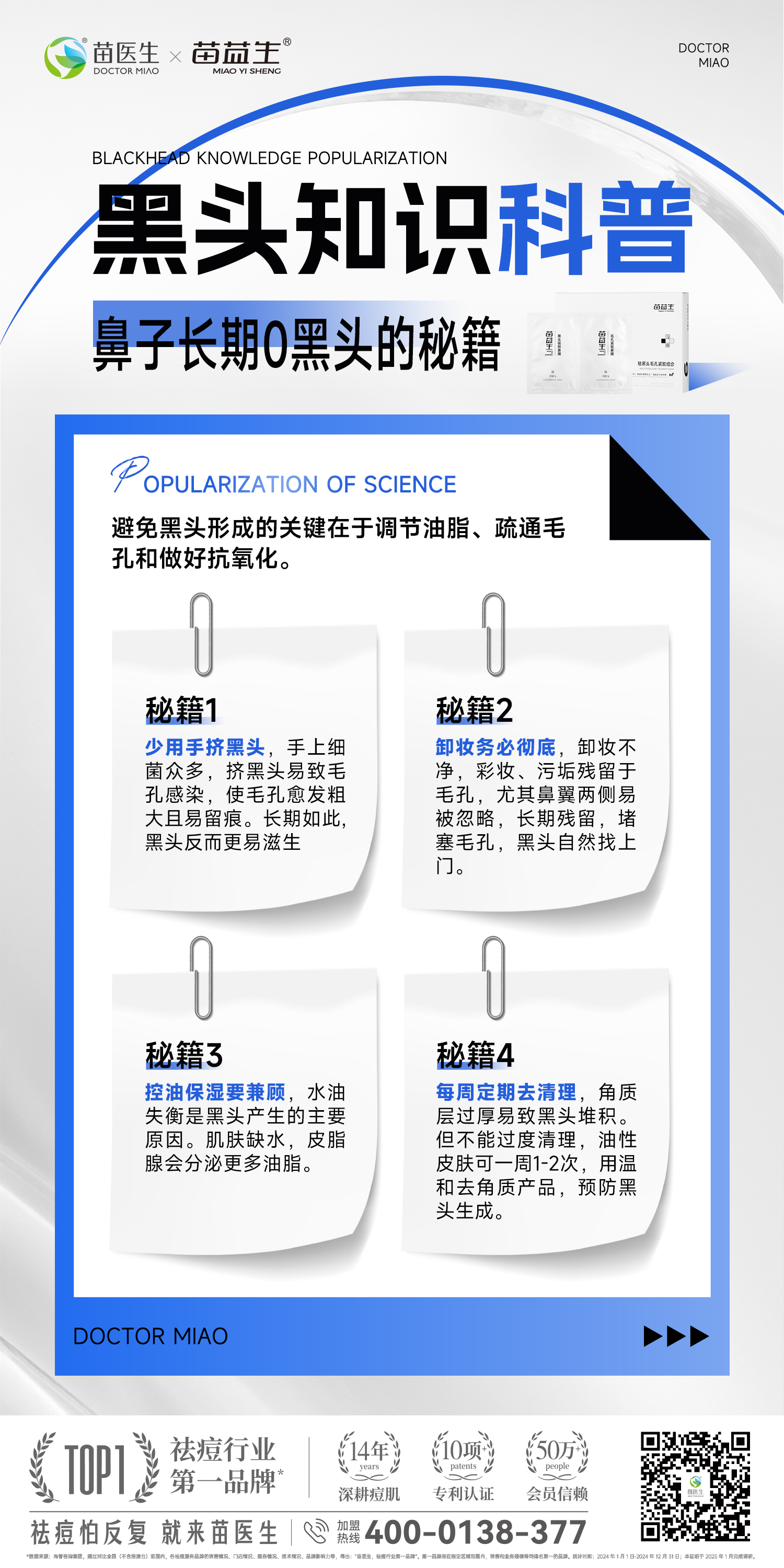黑头知识海报2.jpg