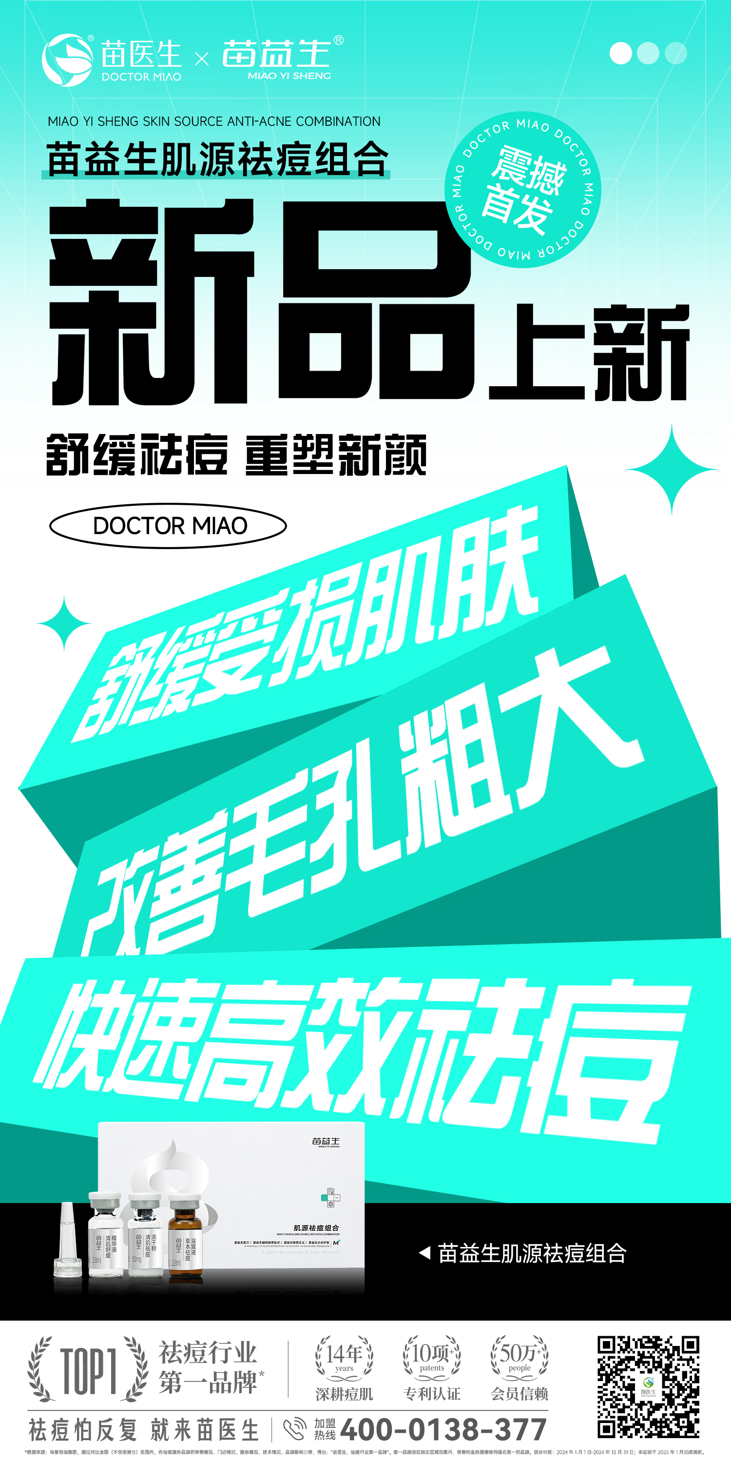肌源新品上市海报.jpg