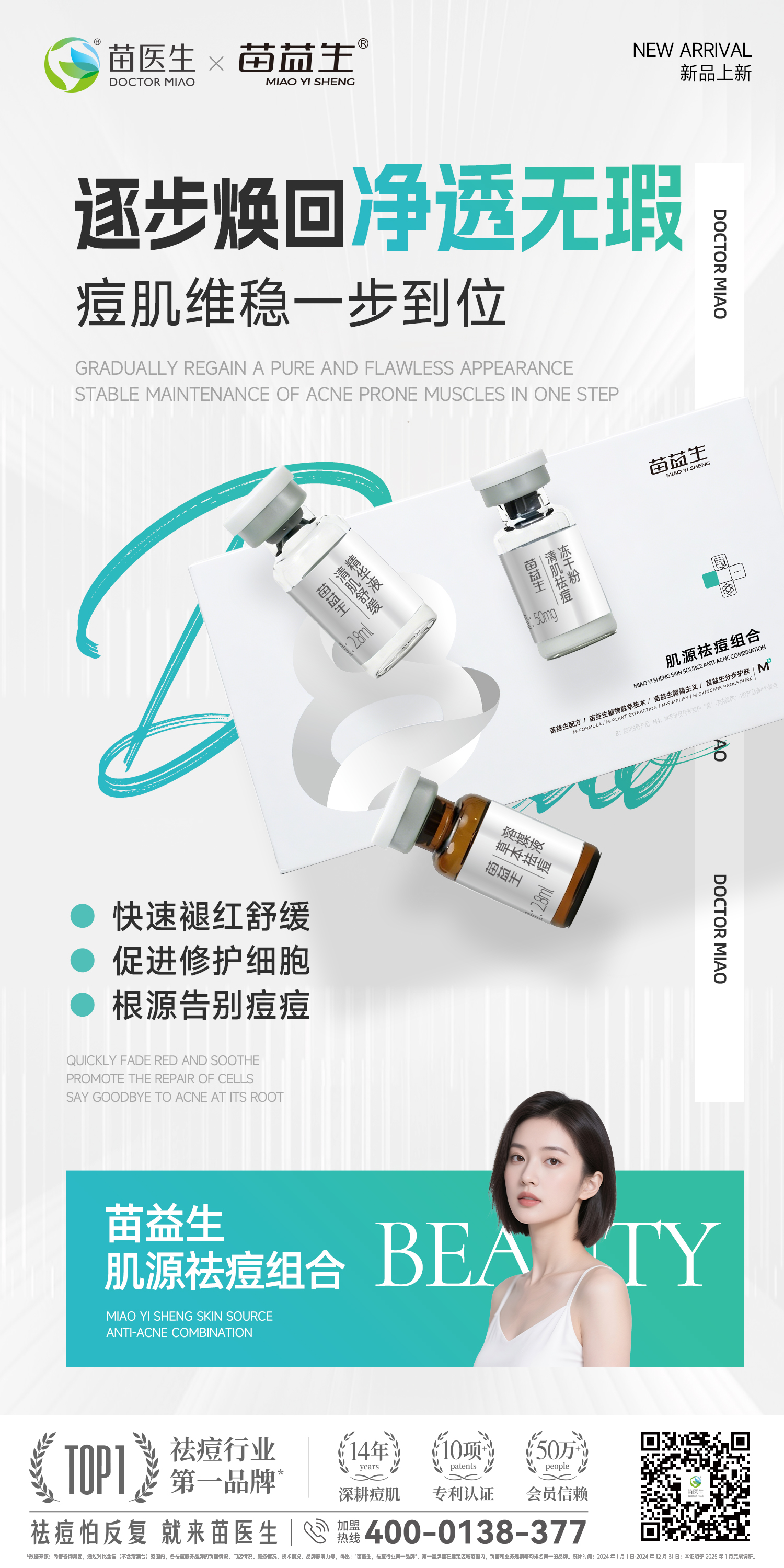 肌源祛痘组合.jpg