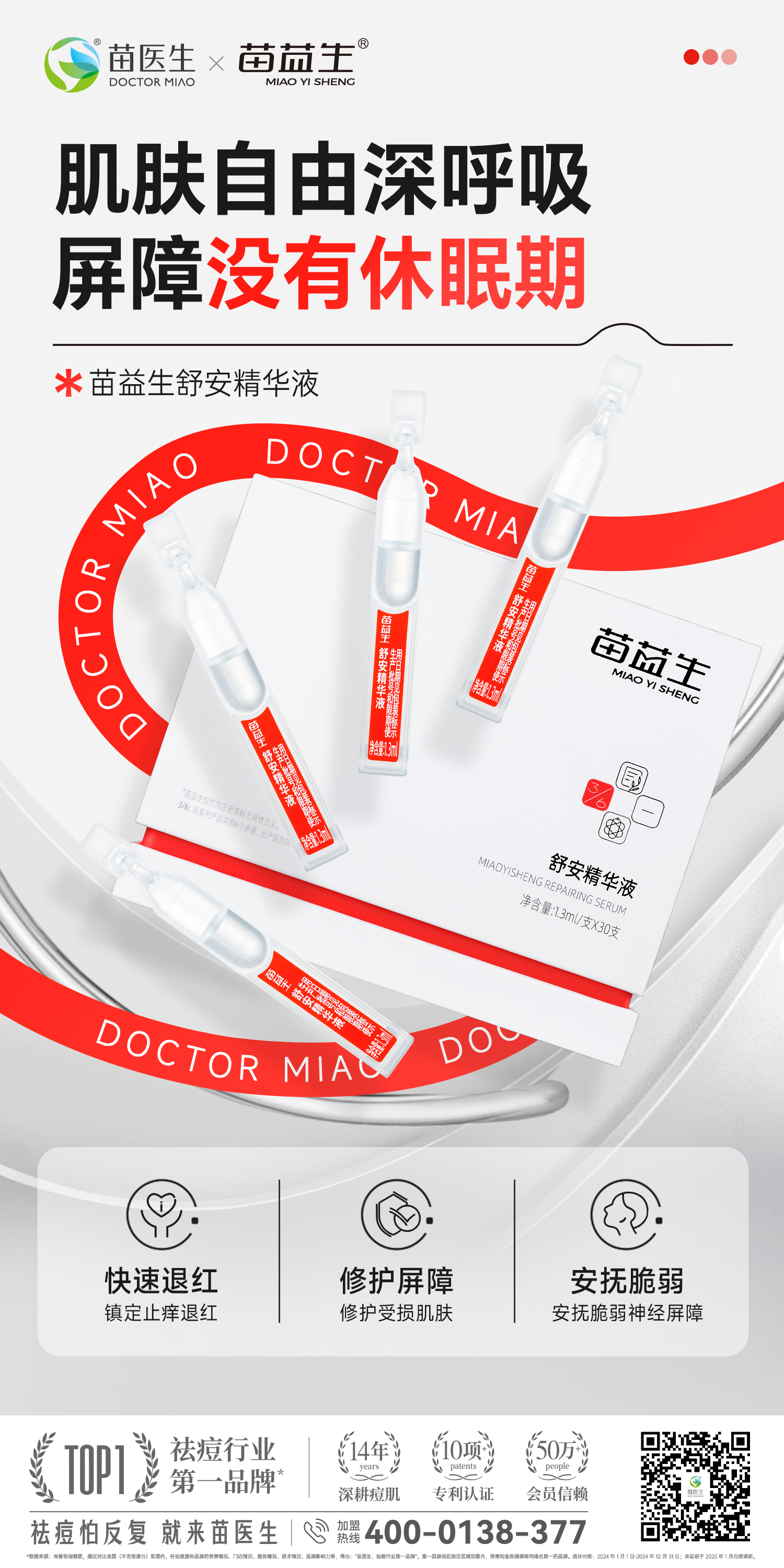 苗益生舒安精华液.jpg