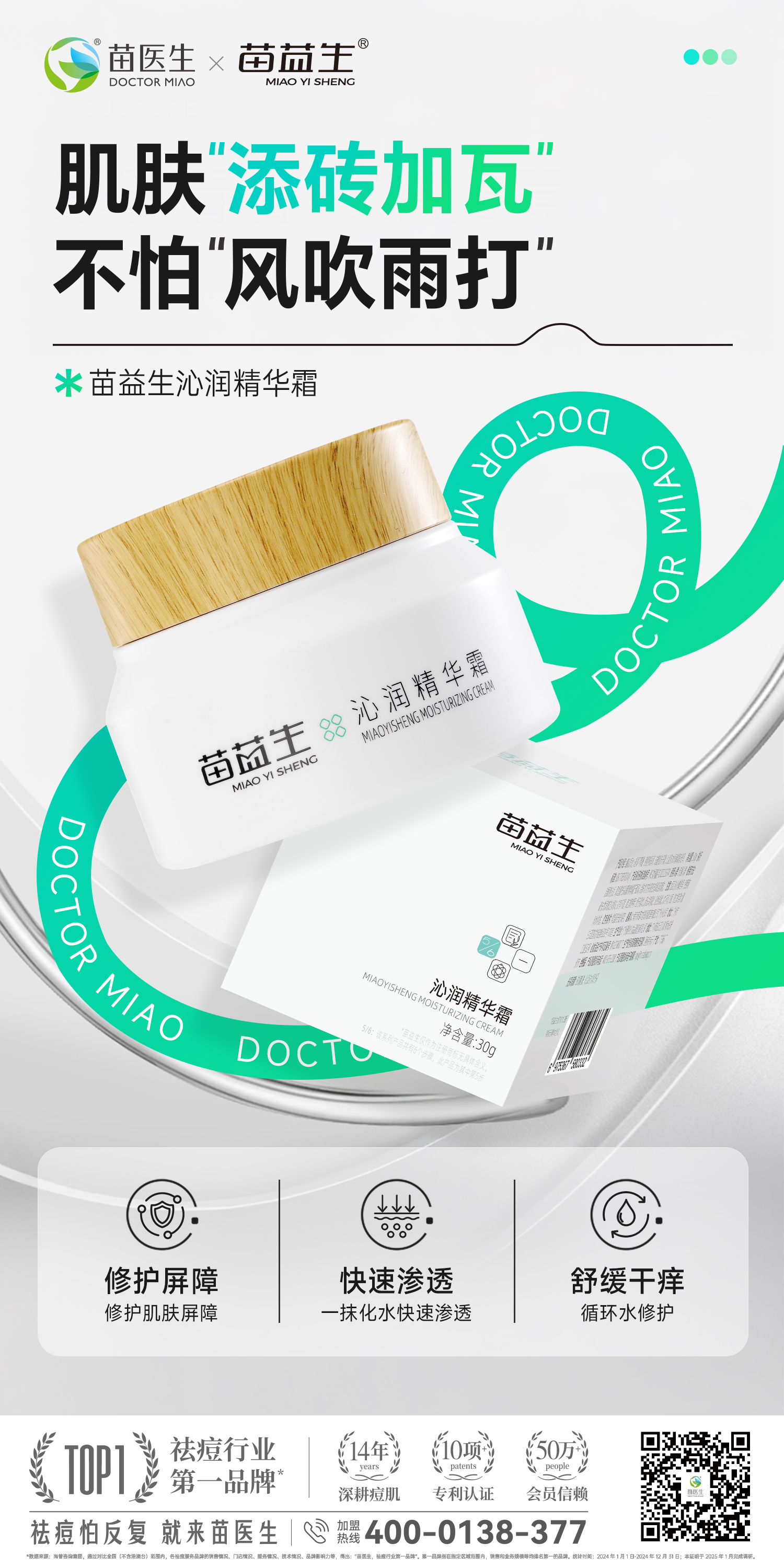 苗益生沁润精华霜.jpg