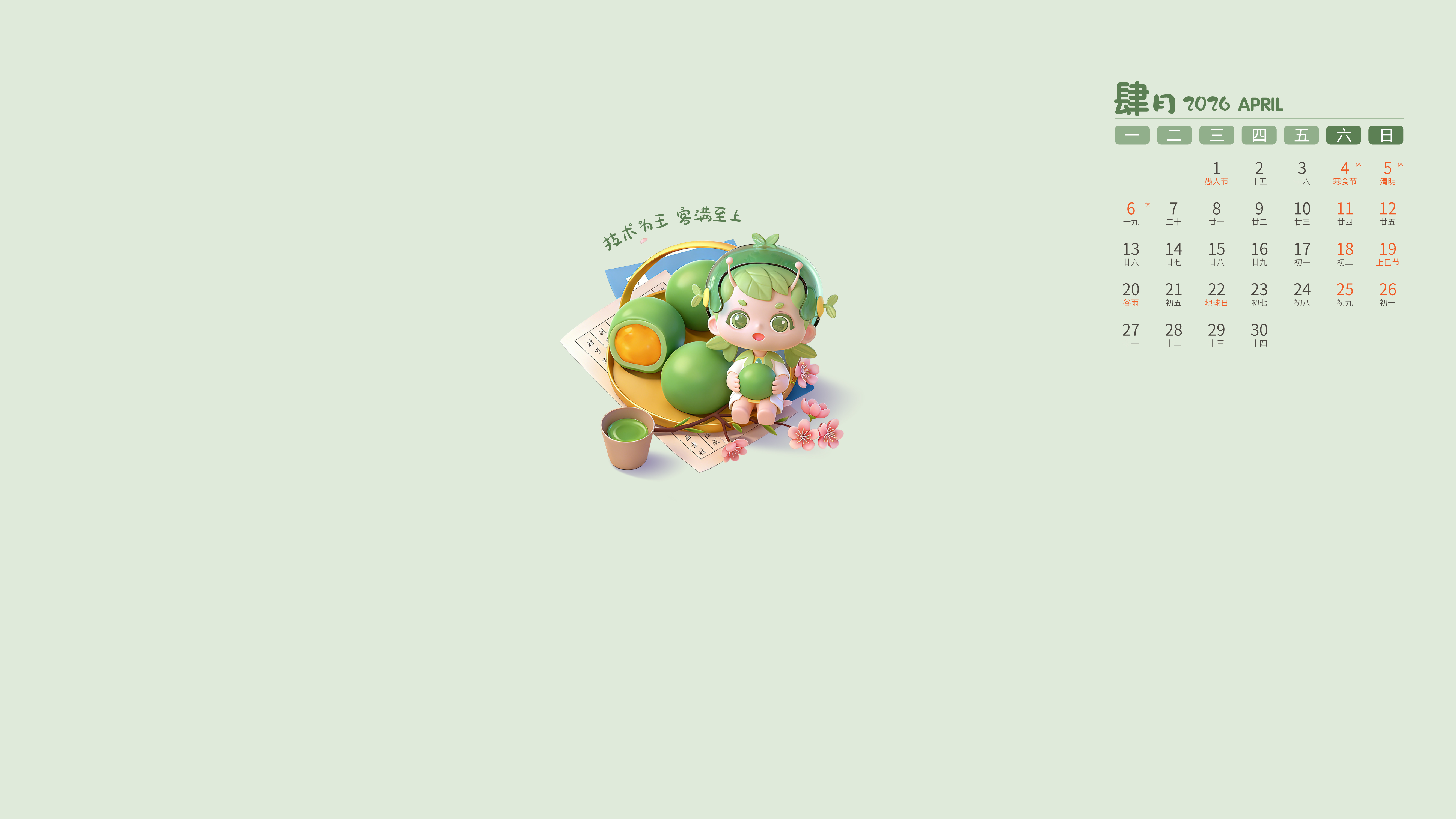 26.4电脑壁纸.jpg