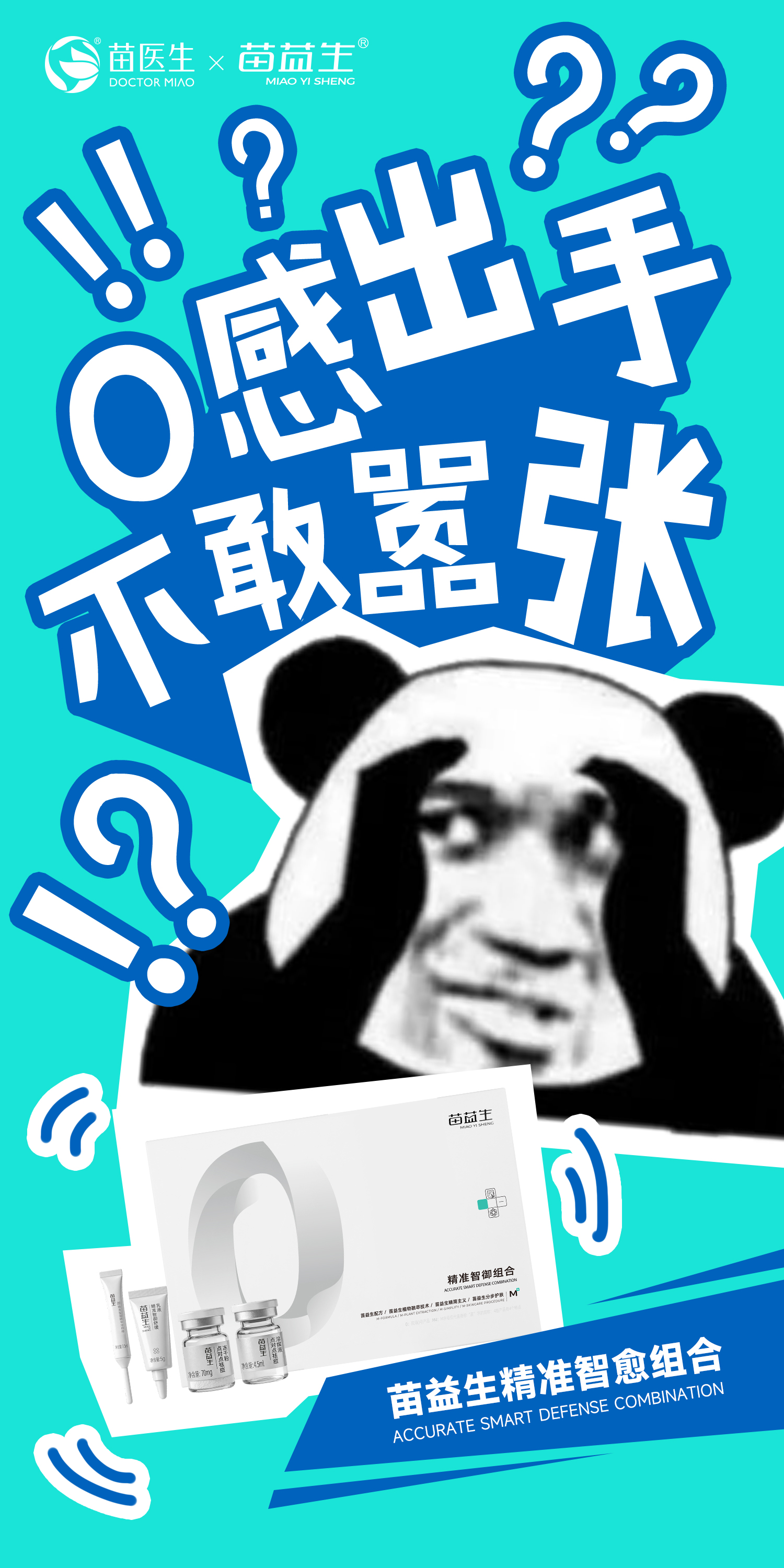 0感祛痘大字报.jpg