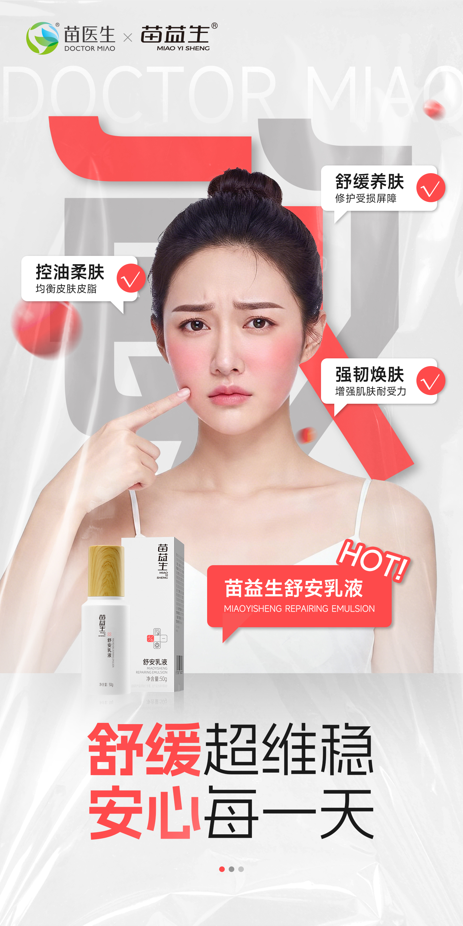 舒安乳液.jpg
