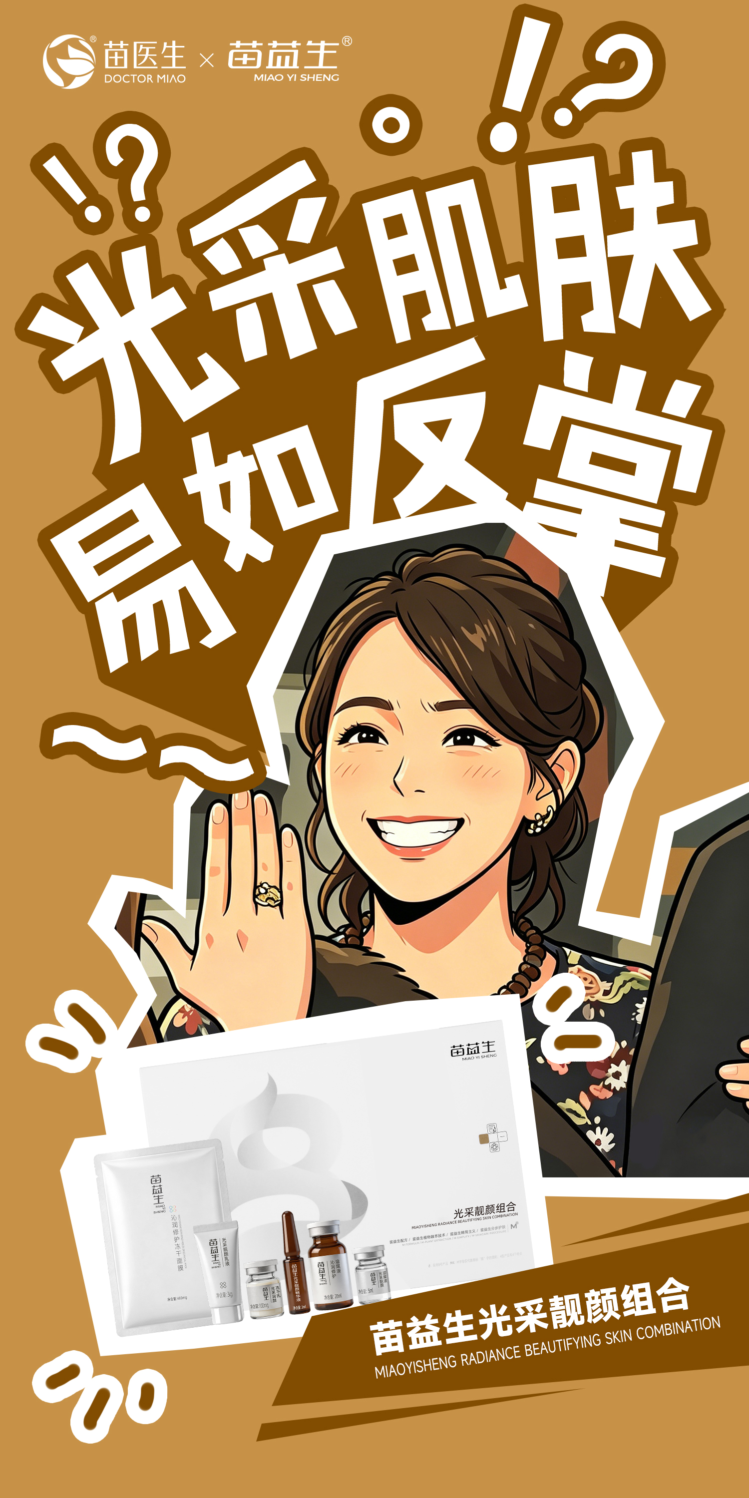 光采靓颜大字报.jpg