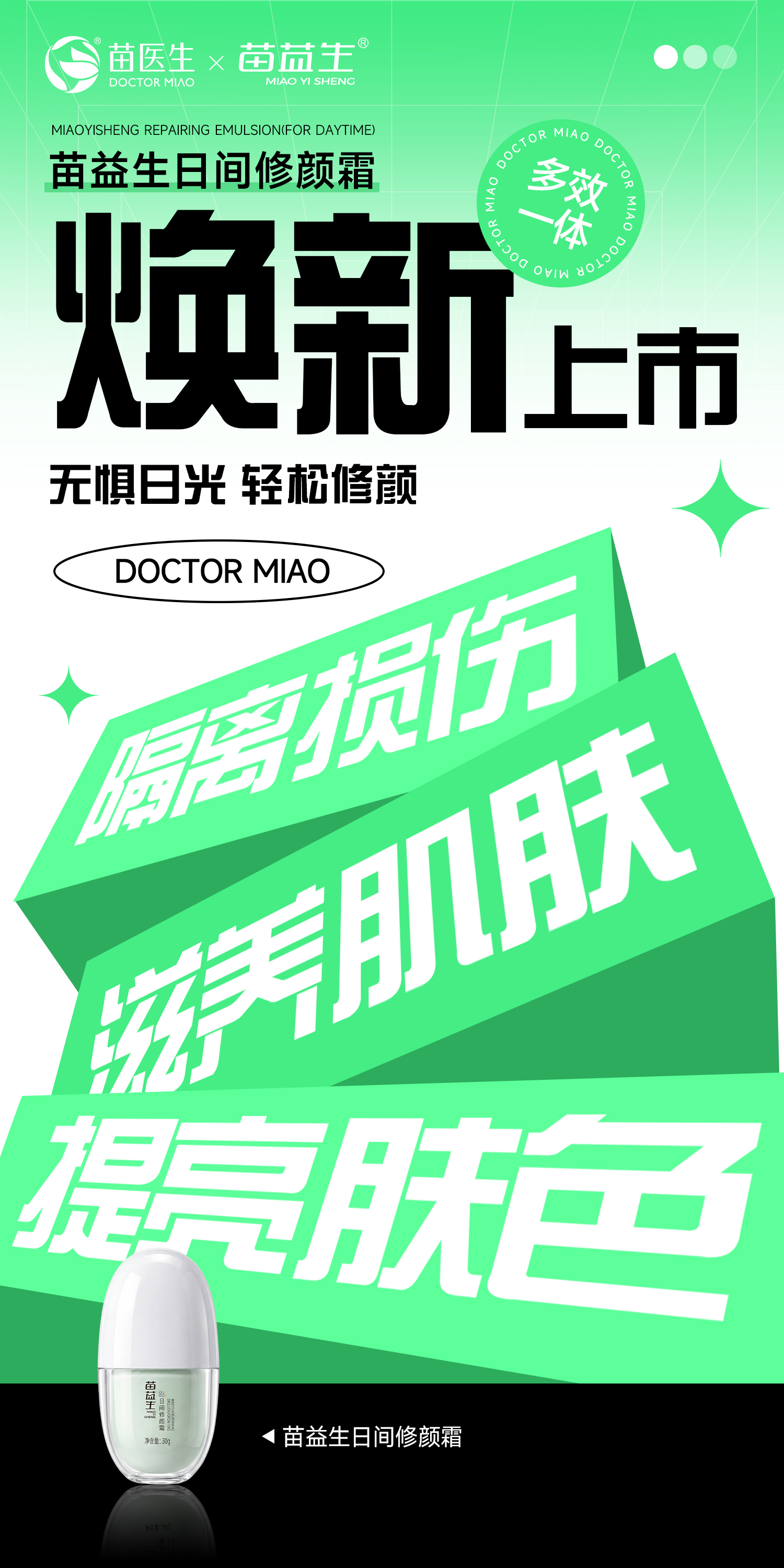 日间修颜霜上新.jpg
