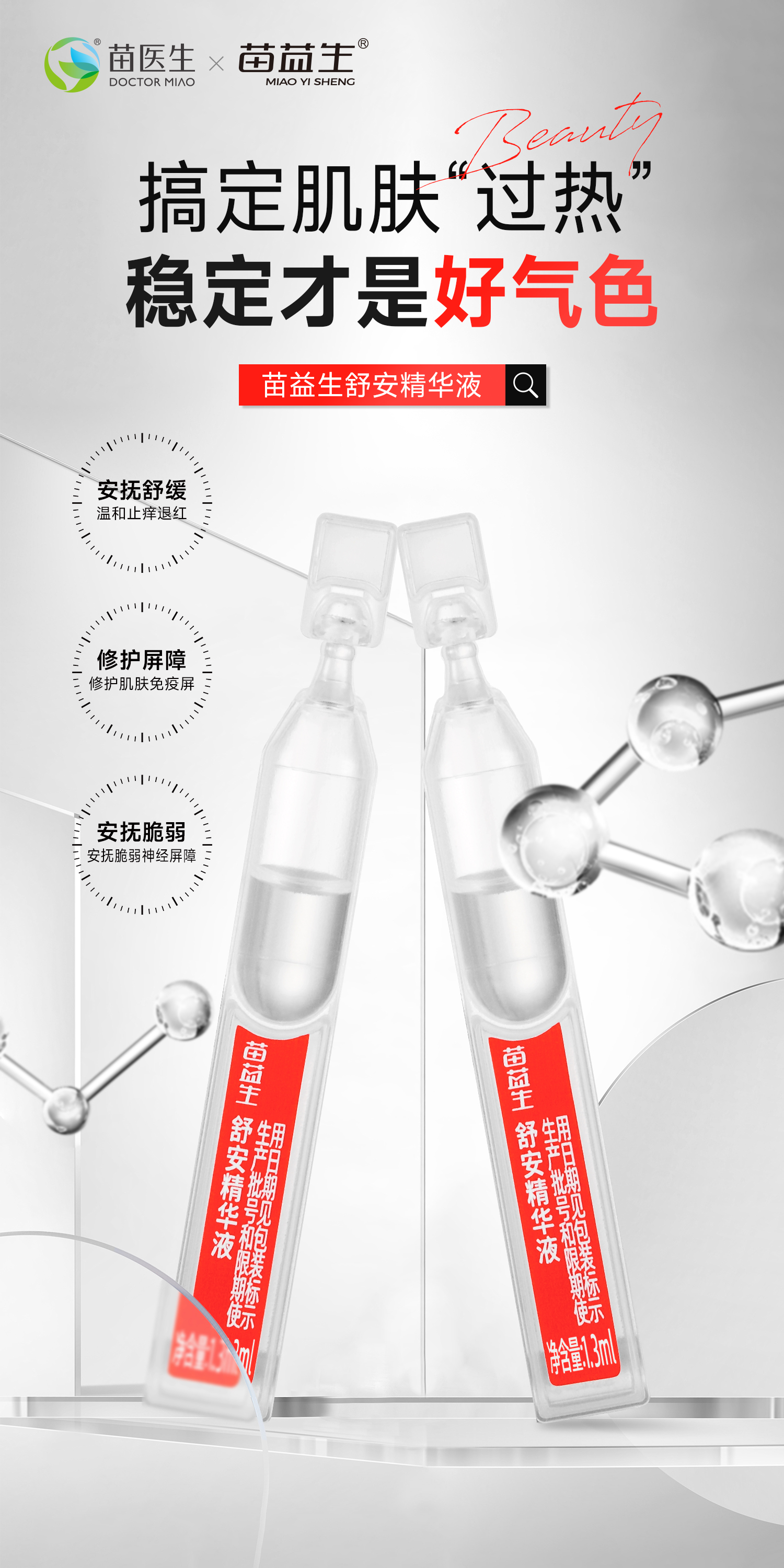 舒安精华液1.jpg
