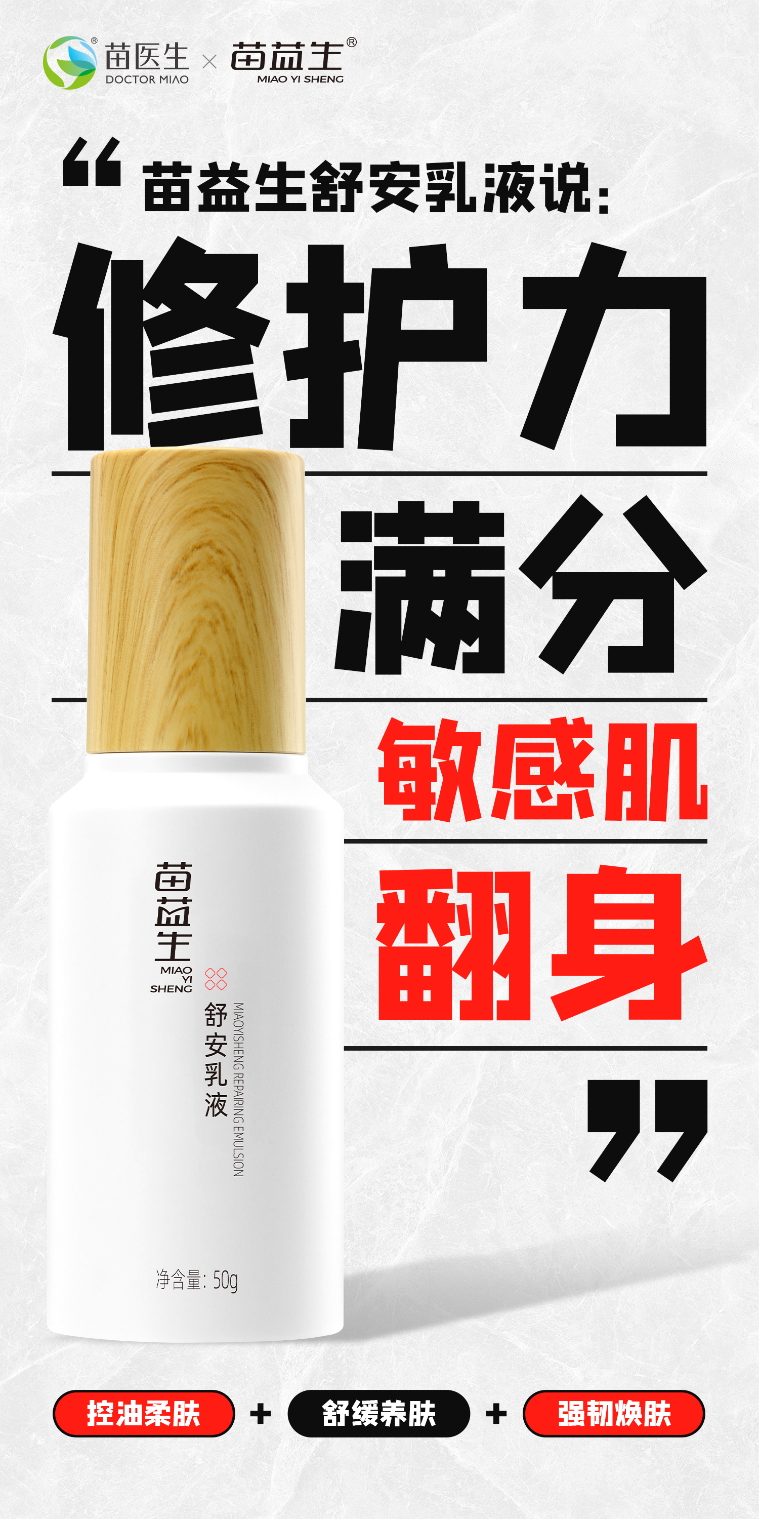 舒安乳液大字报.jpg