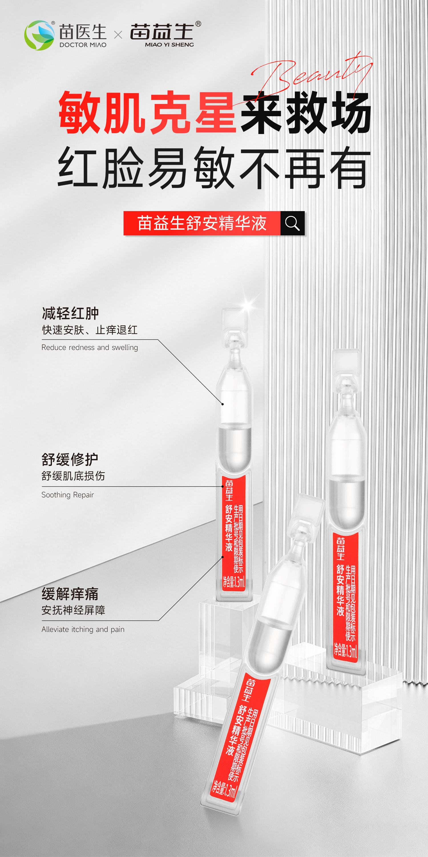 舒安精华液2.jpg