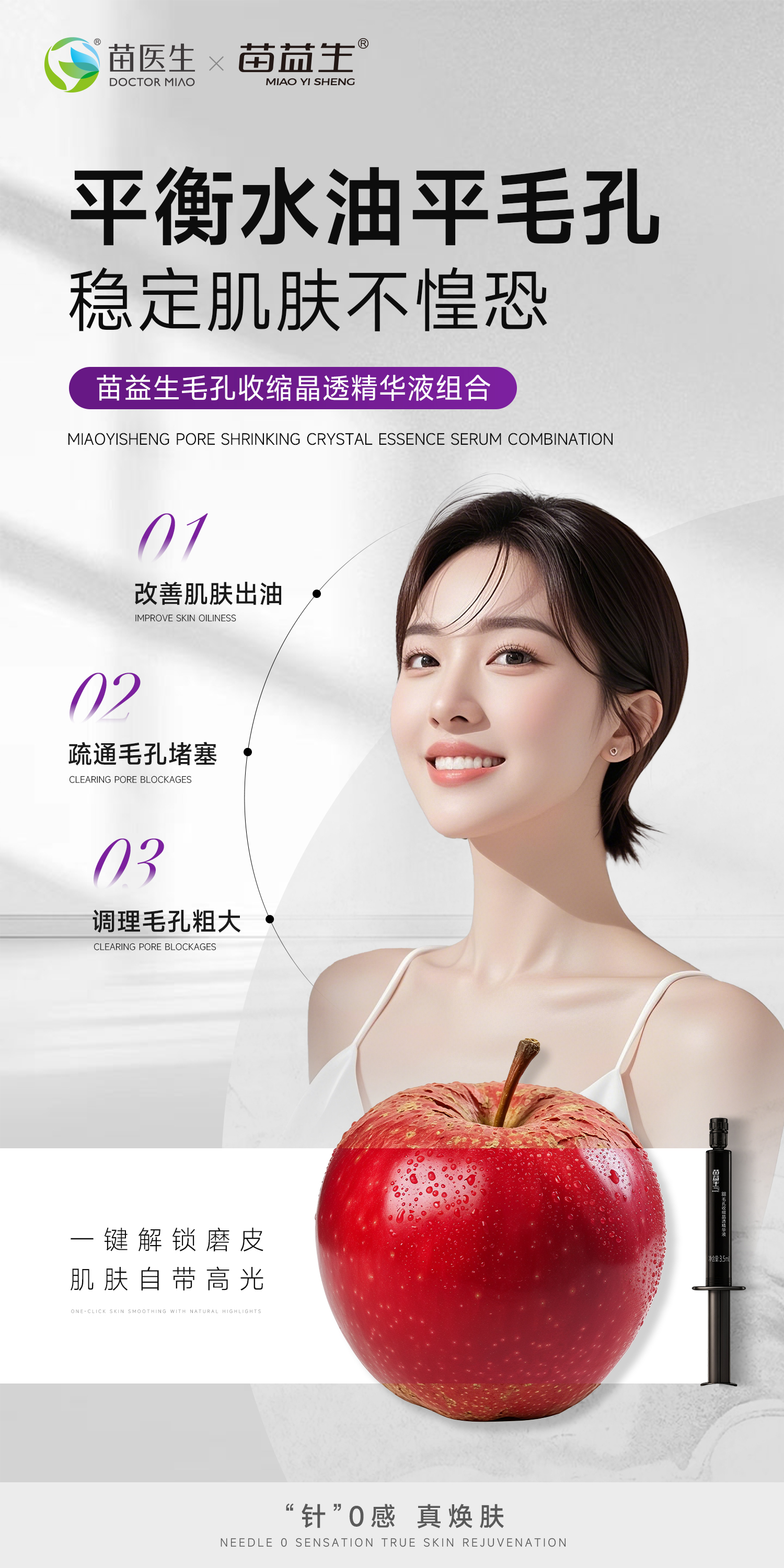 毛孔收缩晶透精华液组合1.jpg