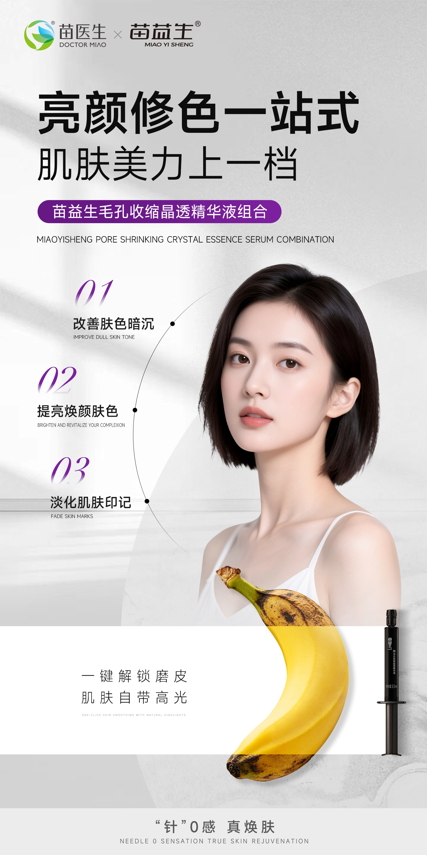 毛孔收缩晶透精华液组合2.jpg