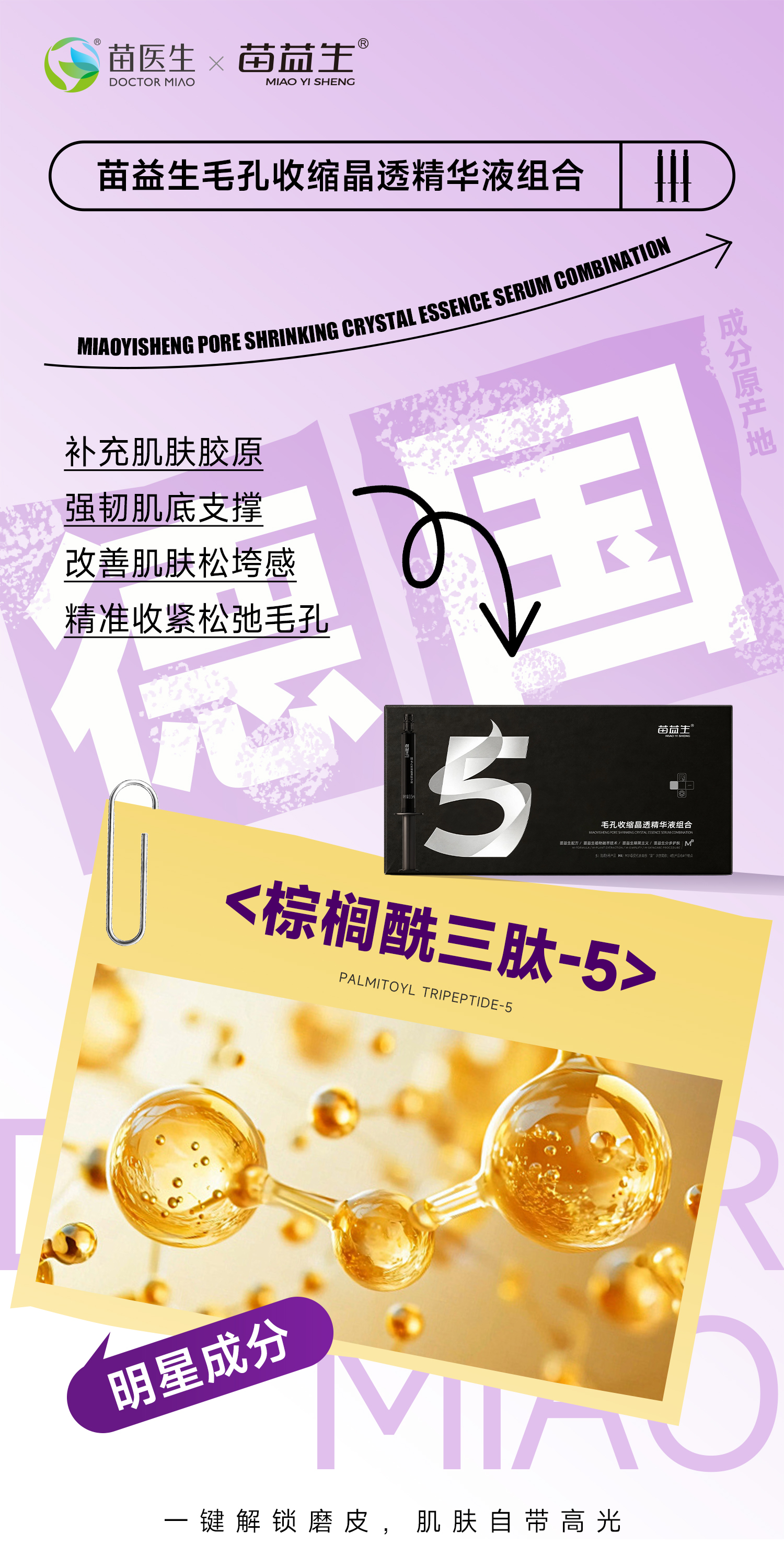 毛孔收缩晶透精华液组合成分1.jpg
