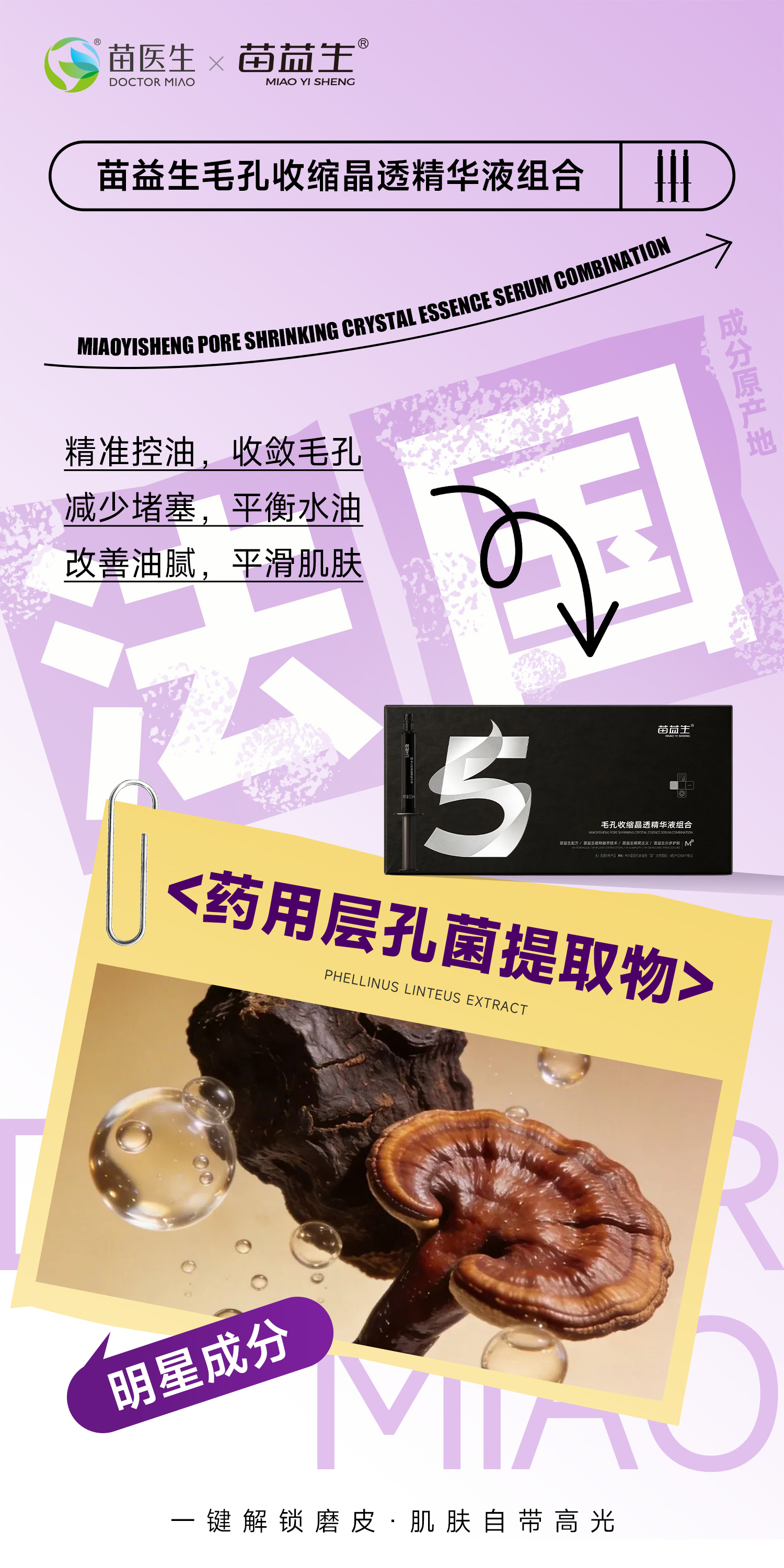 毛孔收缩晶透精华液组合成分3.jpg