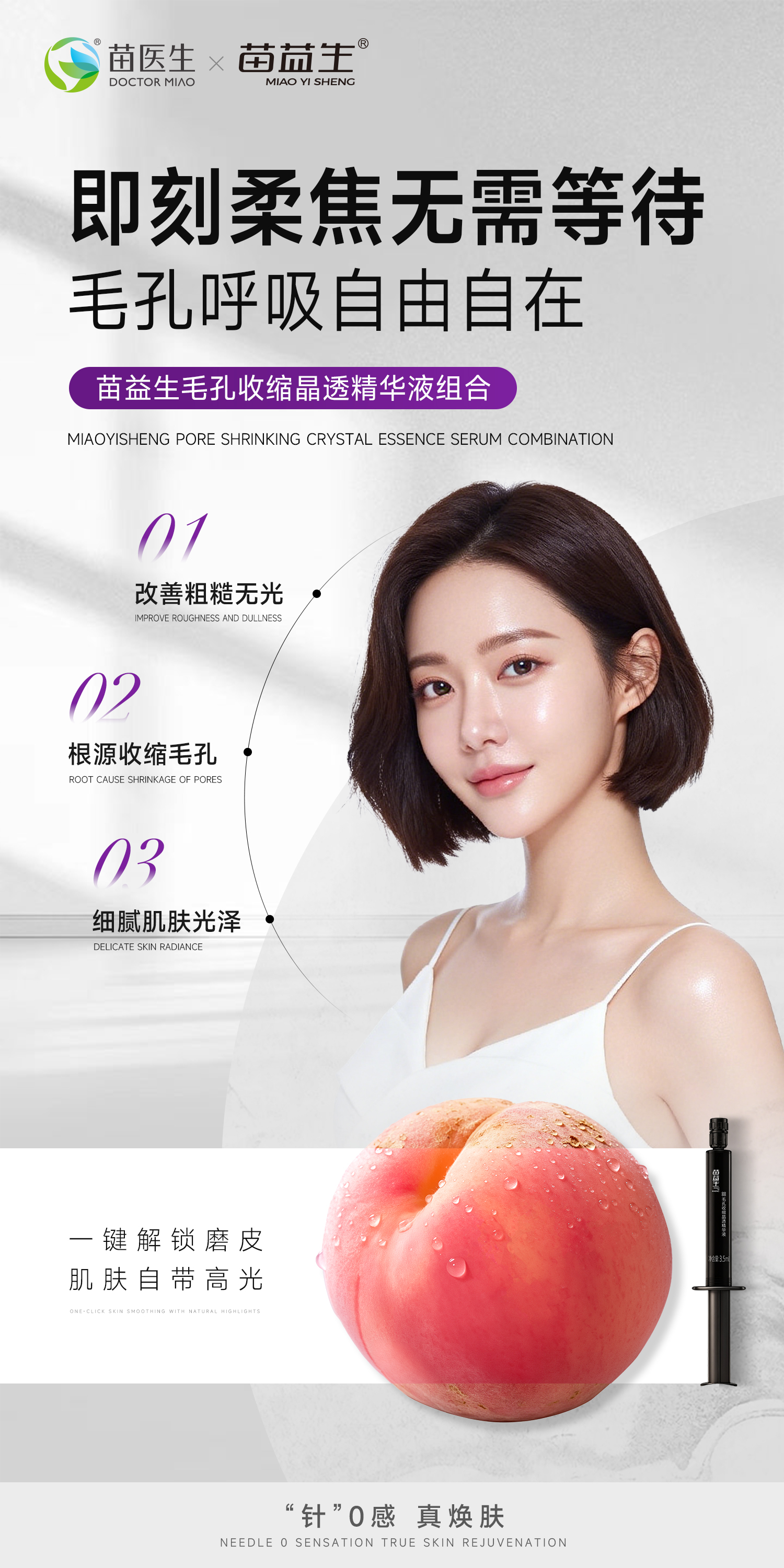 毛孔收缩晶透精华液组合海报5.jpg