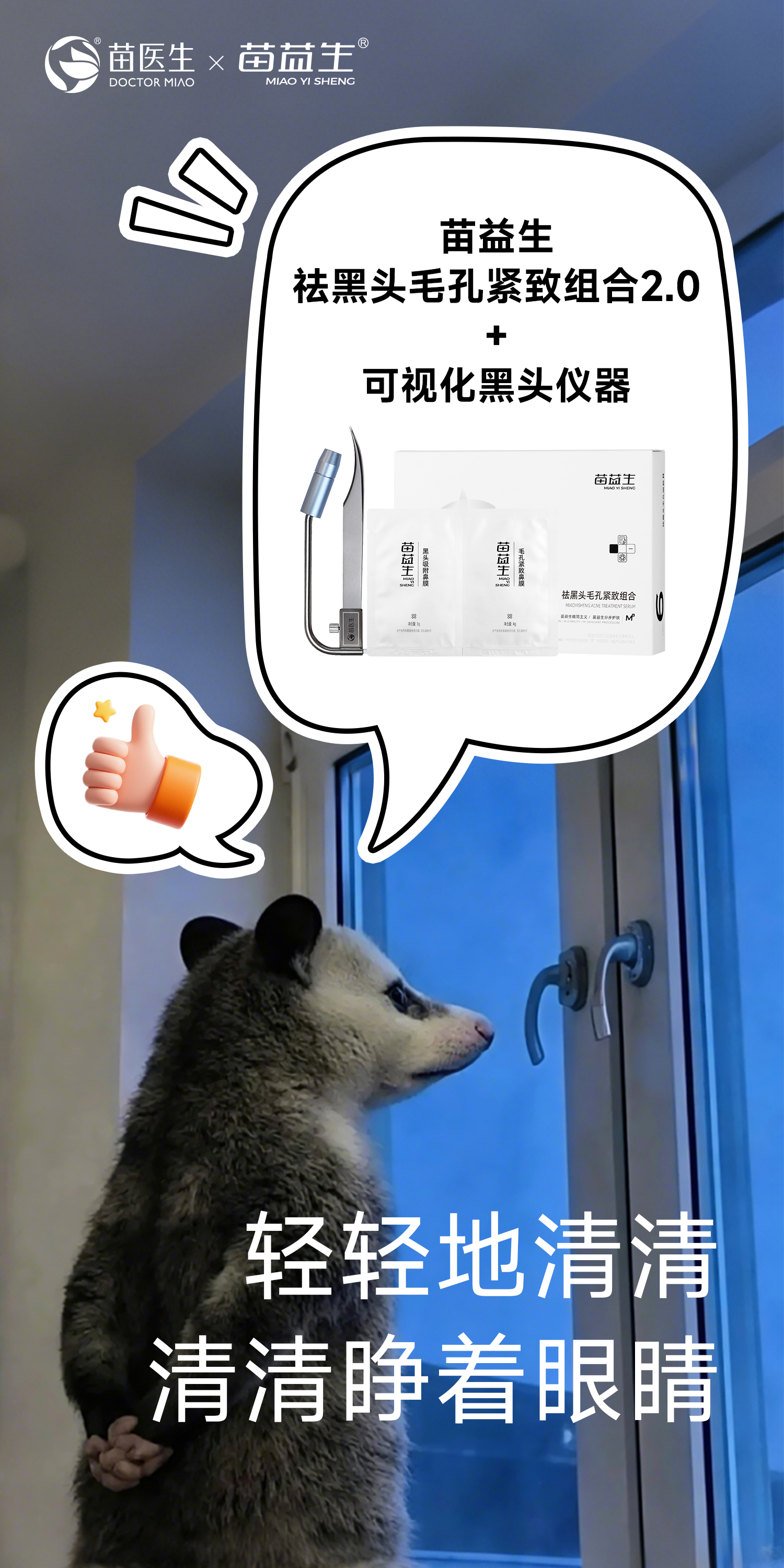 靶向祛黑头大字报2.jpg