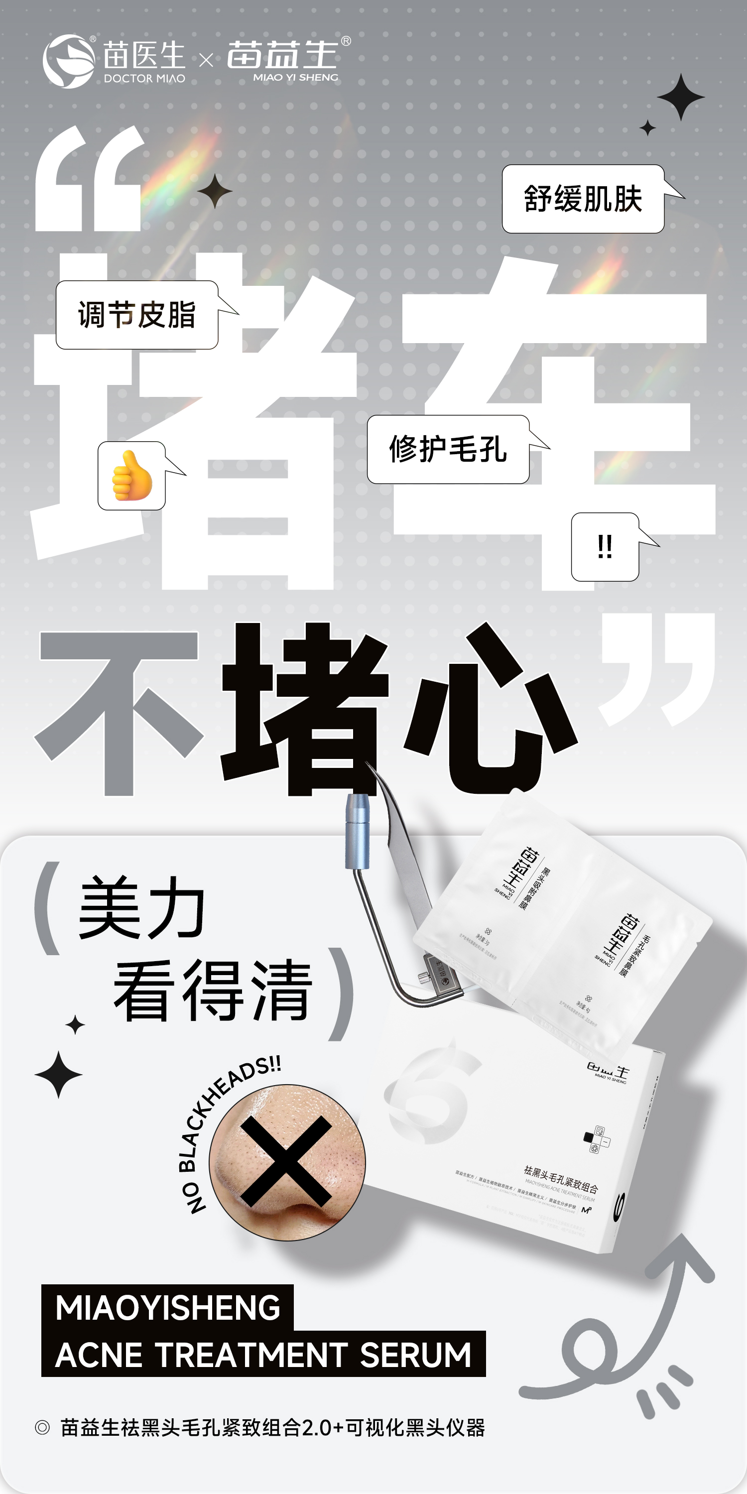 靶向祛黑头1.jpg