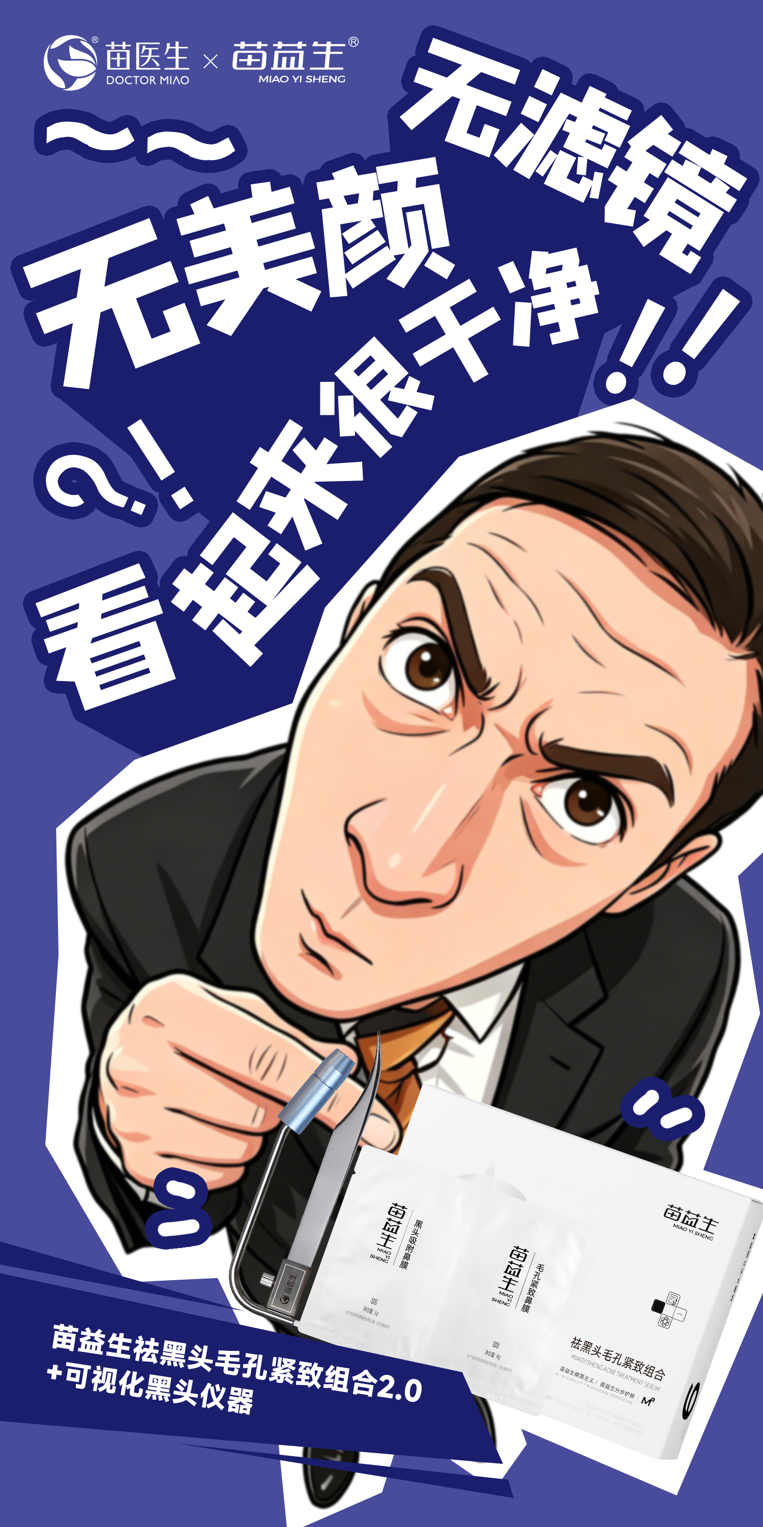 靶向祛黑头大字报1.jpg