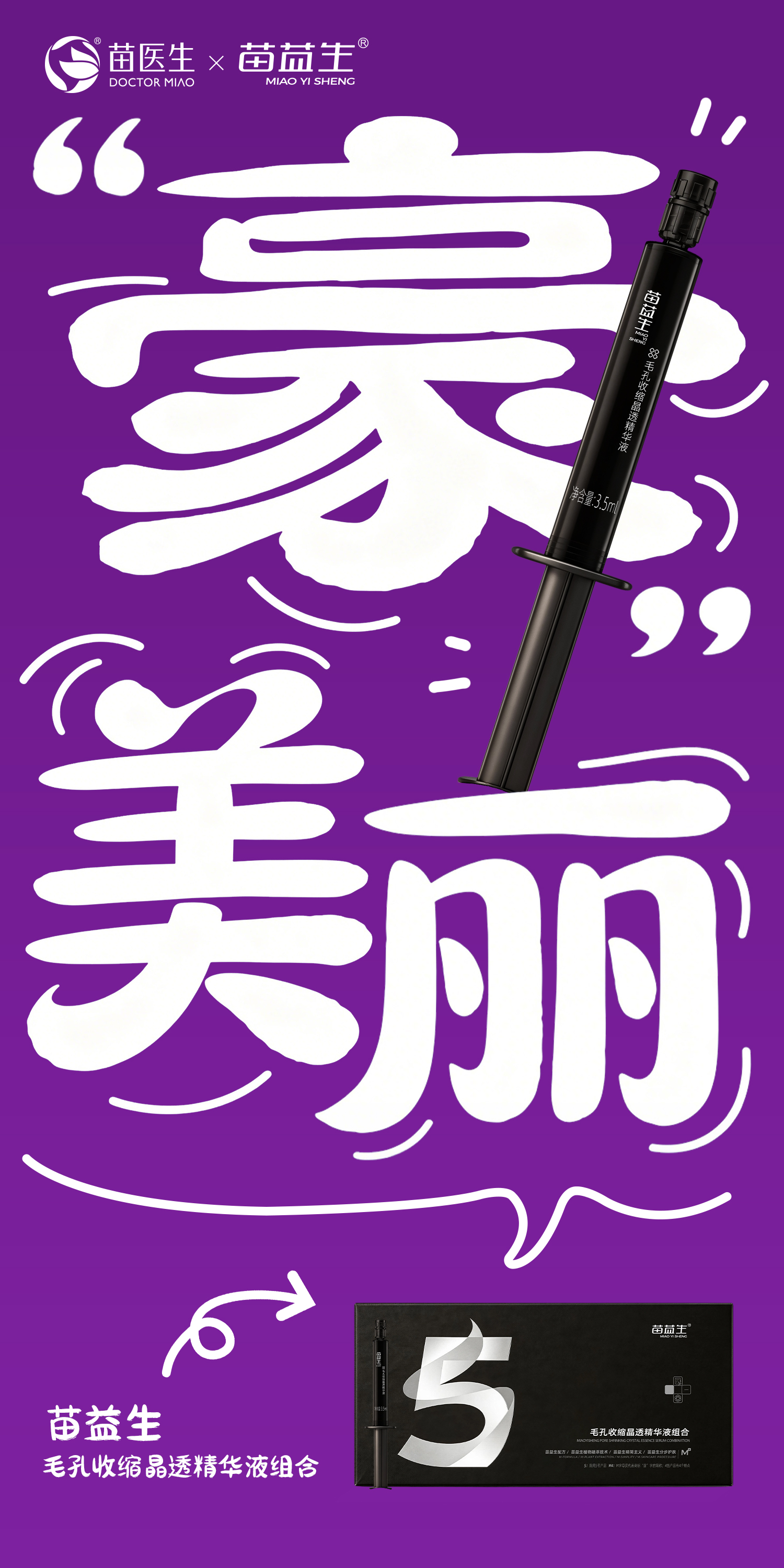 磨皮肌大字报1.jpg