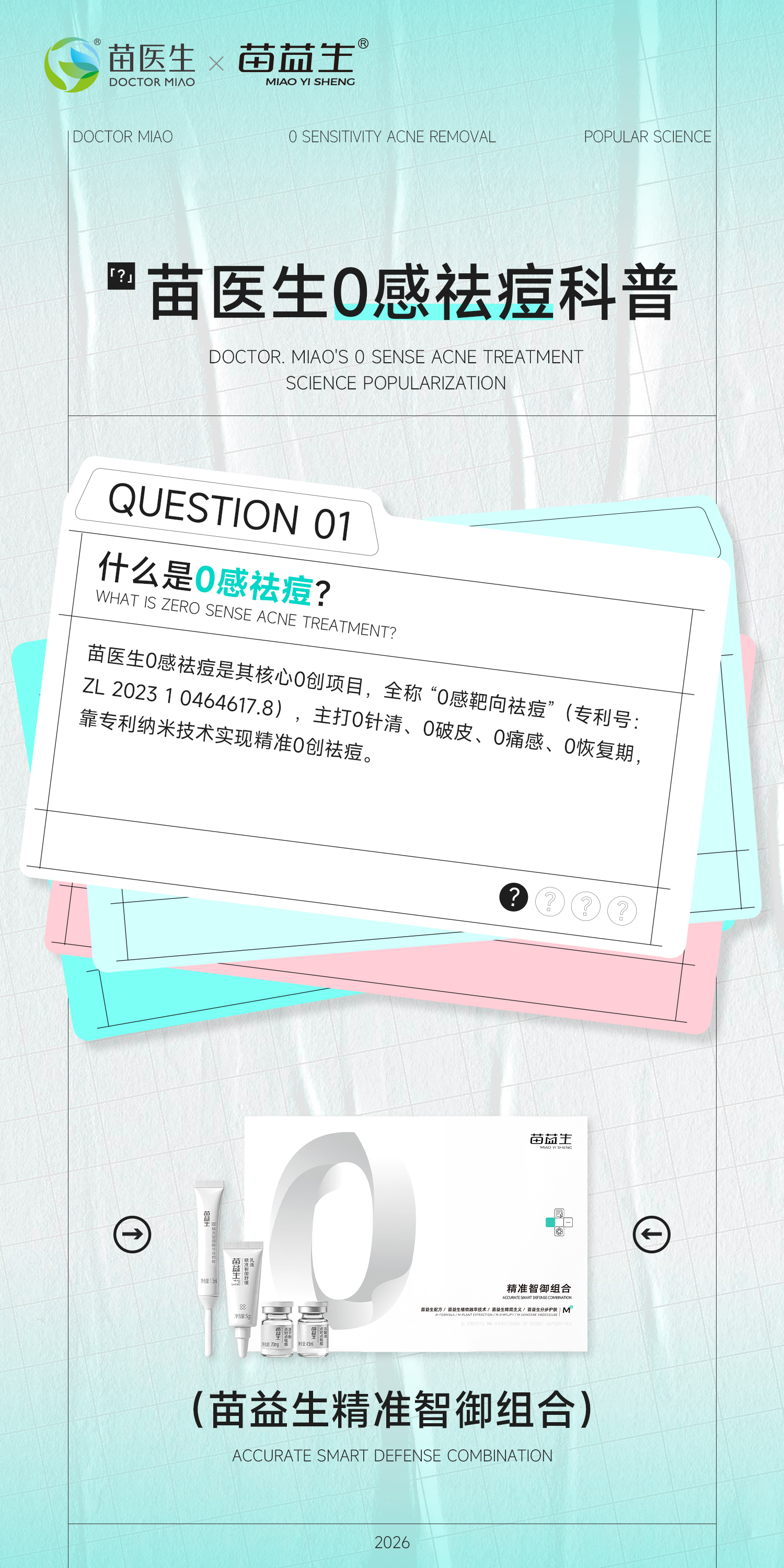 科普海报1.jpg