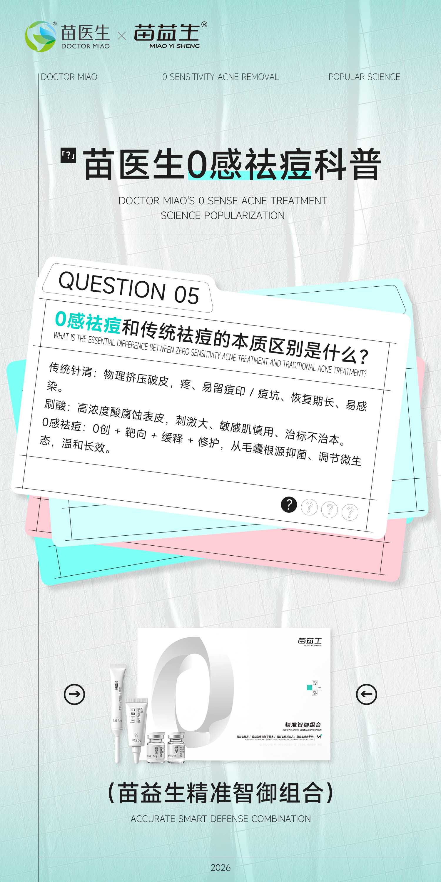 科普海报5.jpg