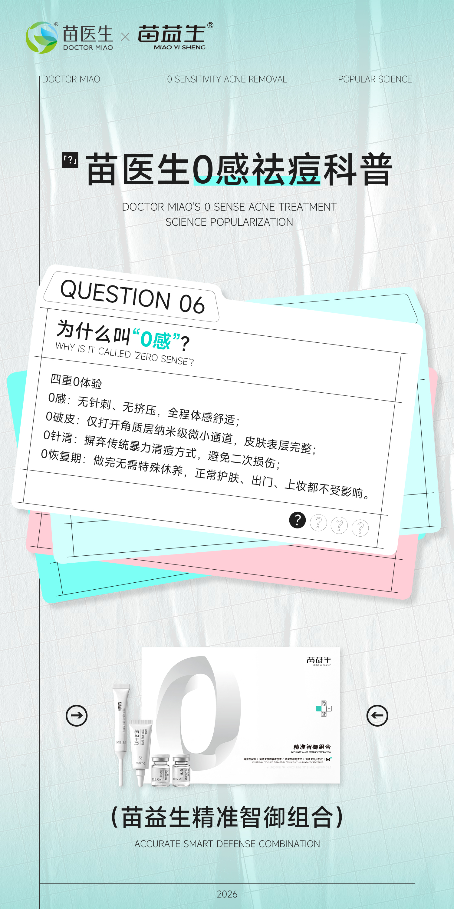 科普海报6.jpg